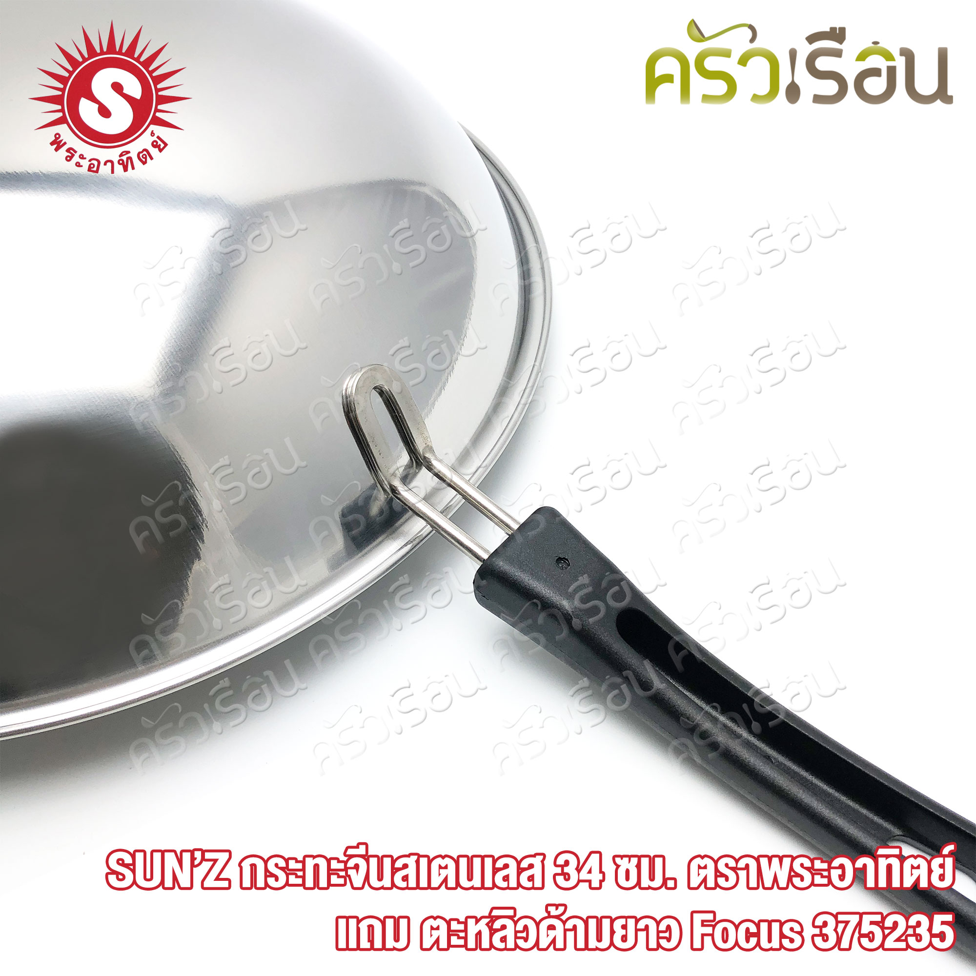 SUN Stainless Steel Wok, 34 cm. Sun With Turner 375235