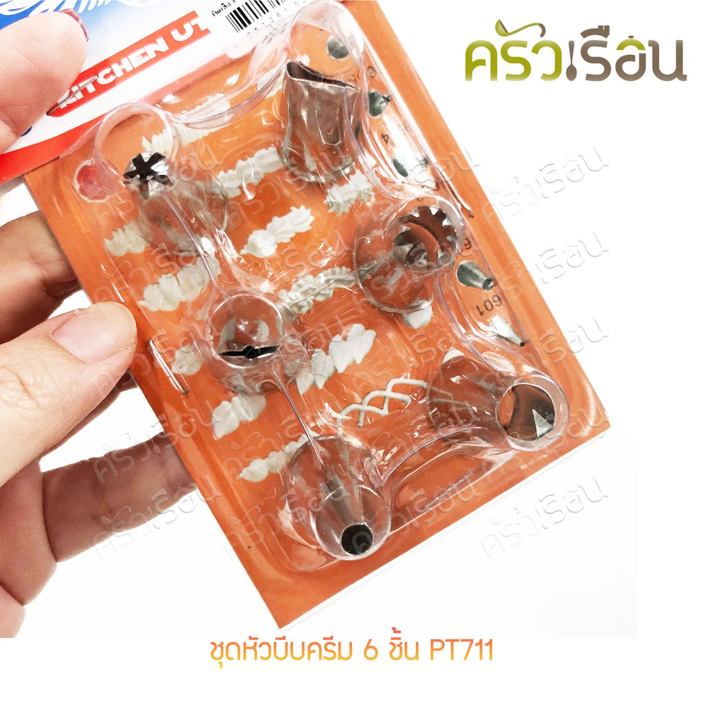 M-WELL ชุดหัวบีบ ครีม 6 ชิ้น PT711