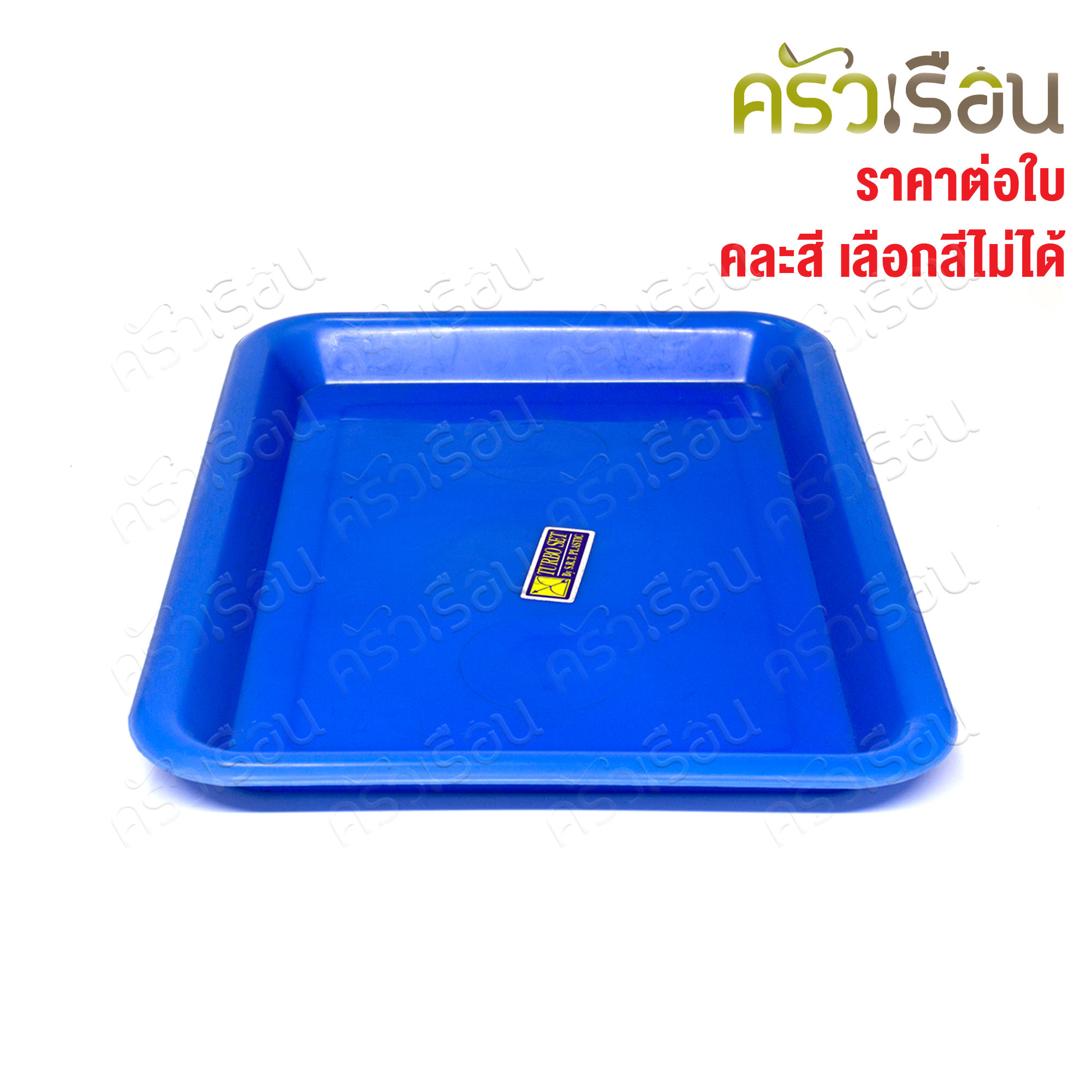 SRT ถาดเหลี่ยม พลาสติก คละสี มี 4 ขนาดให้เลือก ราคาต่อใบ (ไม่สามารถเลือกสีได้) ถาดเสิร์ฟ ถาดผลไม้