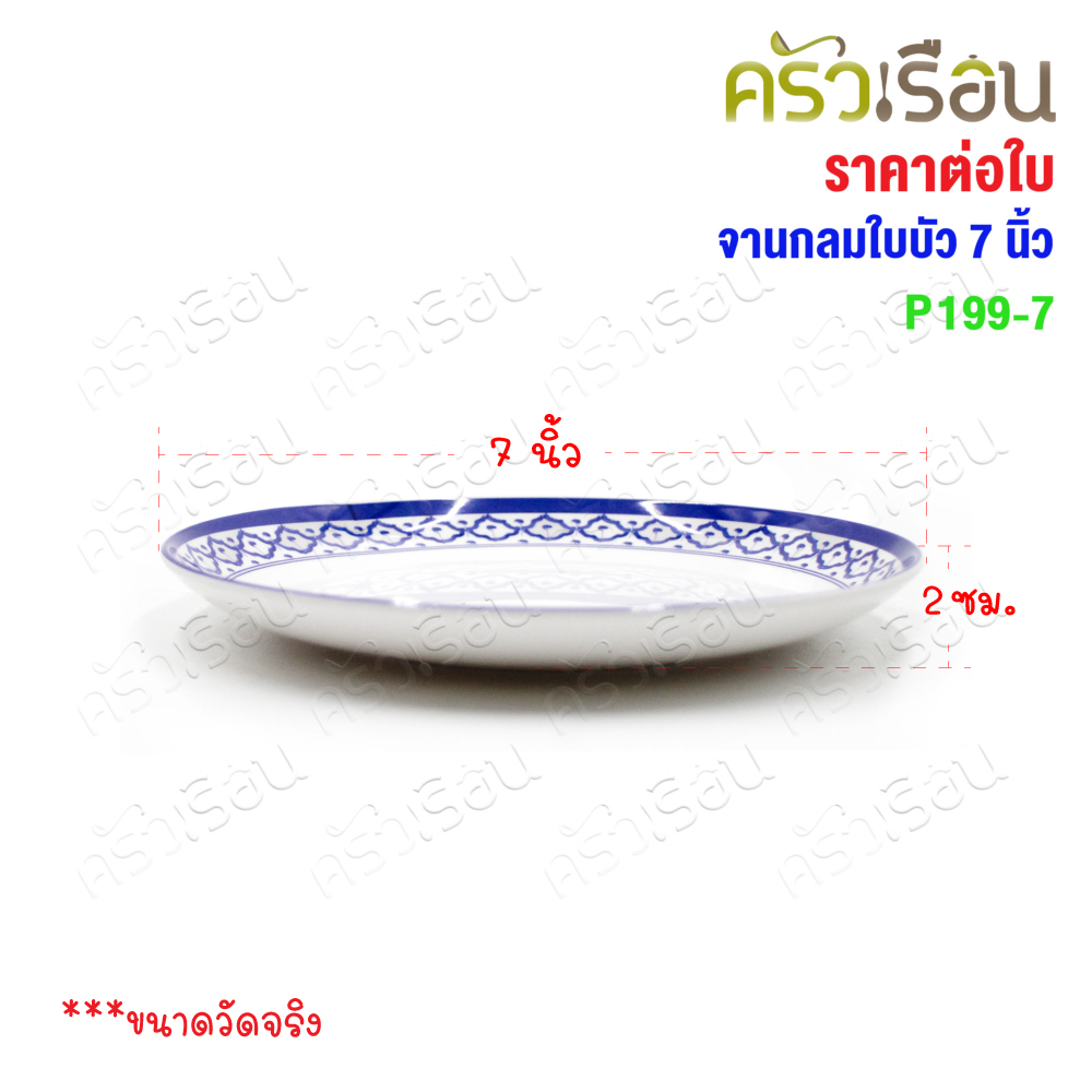SB Melamine round lotus leaf plate P199 [Price per piece], Dinner plate.