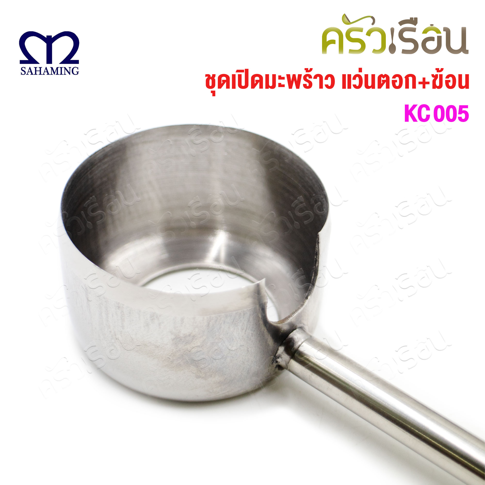 M-Well ชุดที่เปิดมะพร้าวสเตนเลส แท่นตอก+ค้อน KC005 ช่องเปิด Ø 6 ซม.