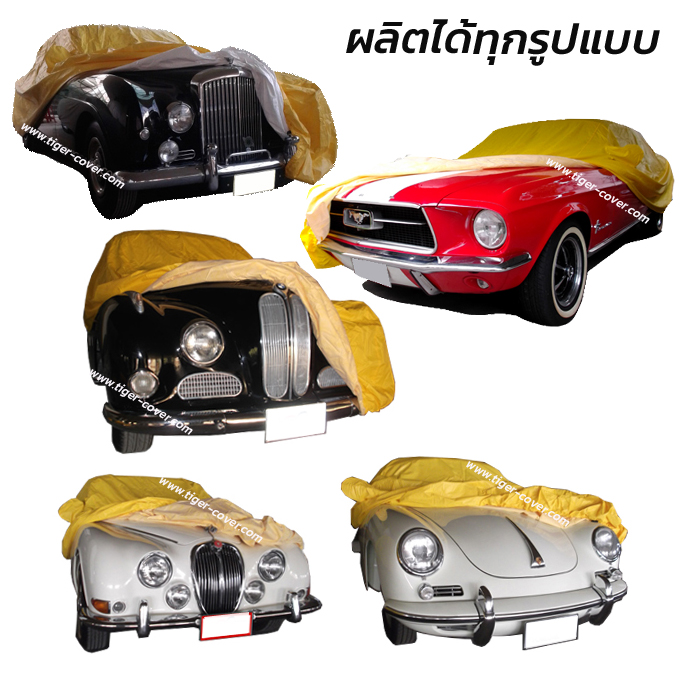 ผ้าคลุมรถยนต์