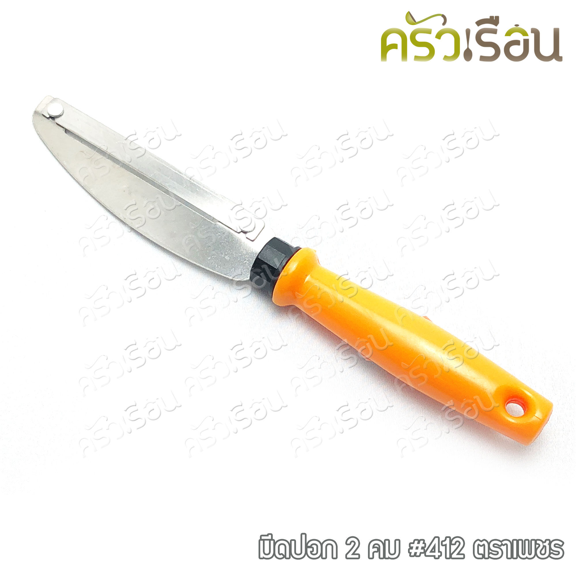 ตราเพชร มีดปอก มีดปอกเปลือกผลไม้ มี 2 ขนาดให้เลือก ราคาต่ออันตามขนาดที่เลือก