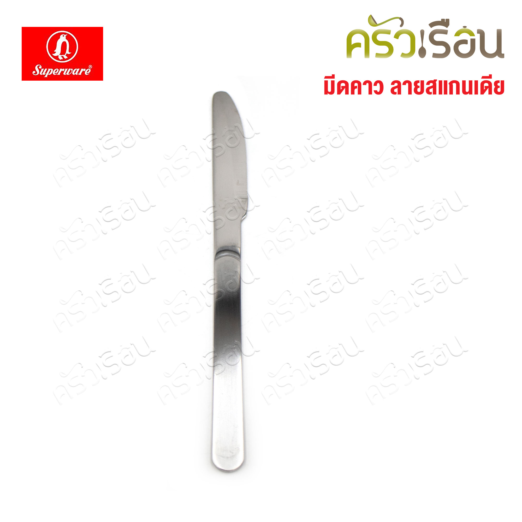 Penguin มีดสเต็ก สแกนเดีย กว้าง 1.8 ซม. ยาว 21 ซม.