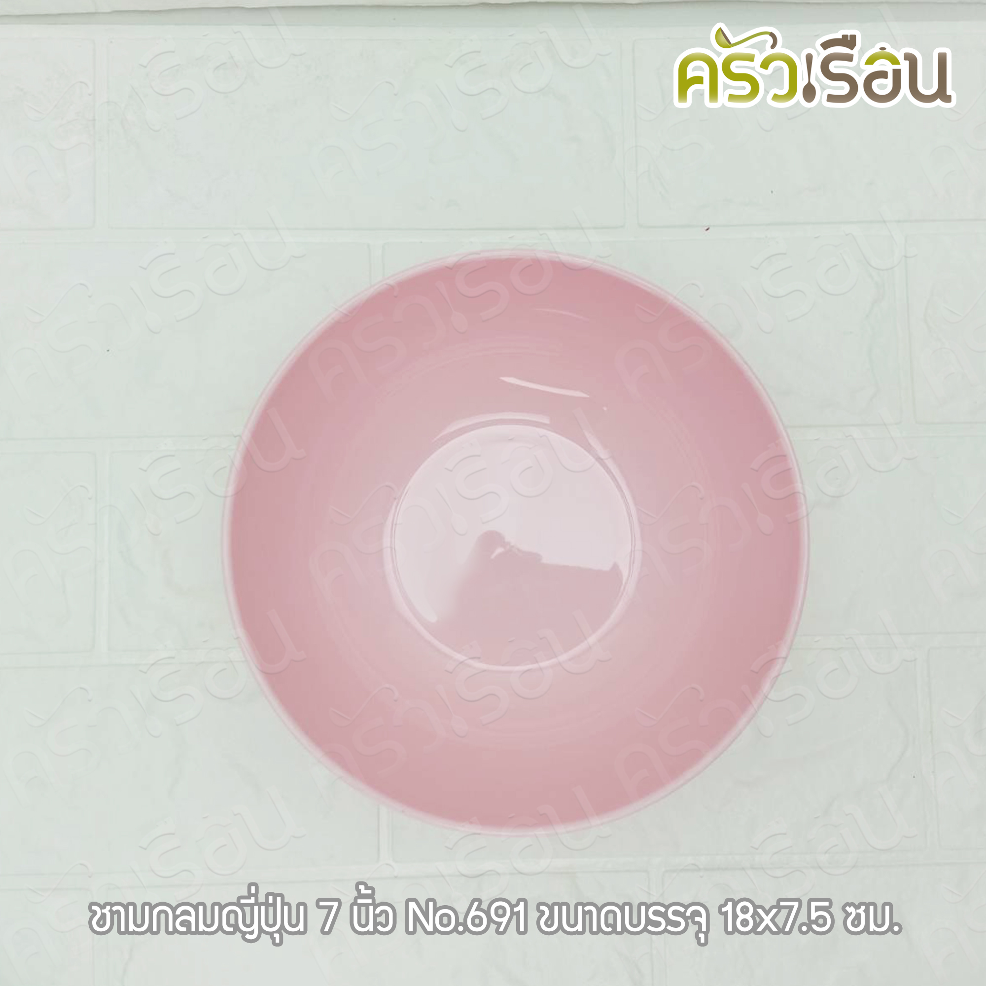 ชามกลมญี่ปุ่น 7 นิ้ว No.691