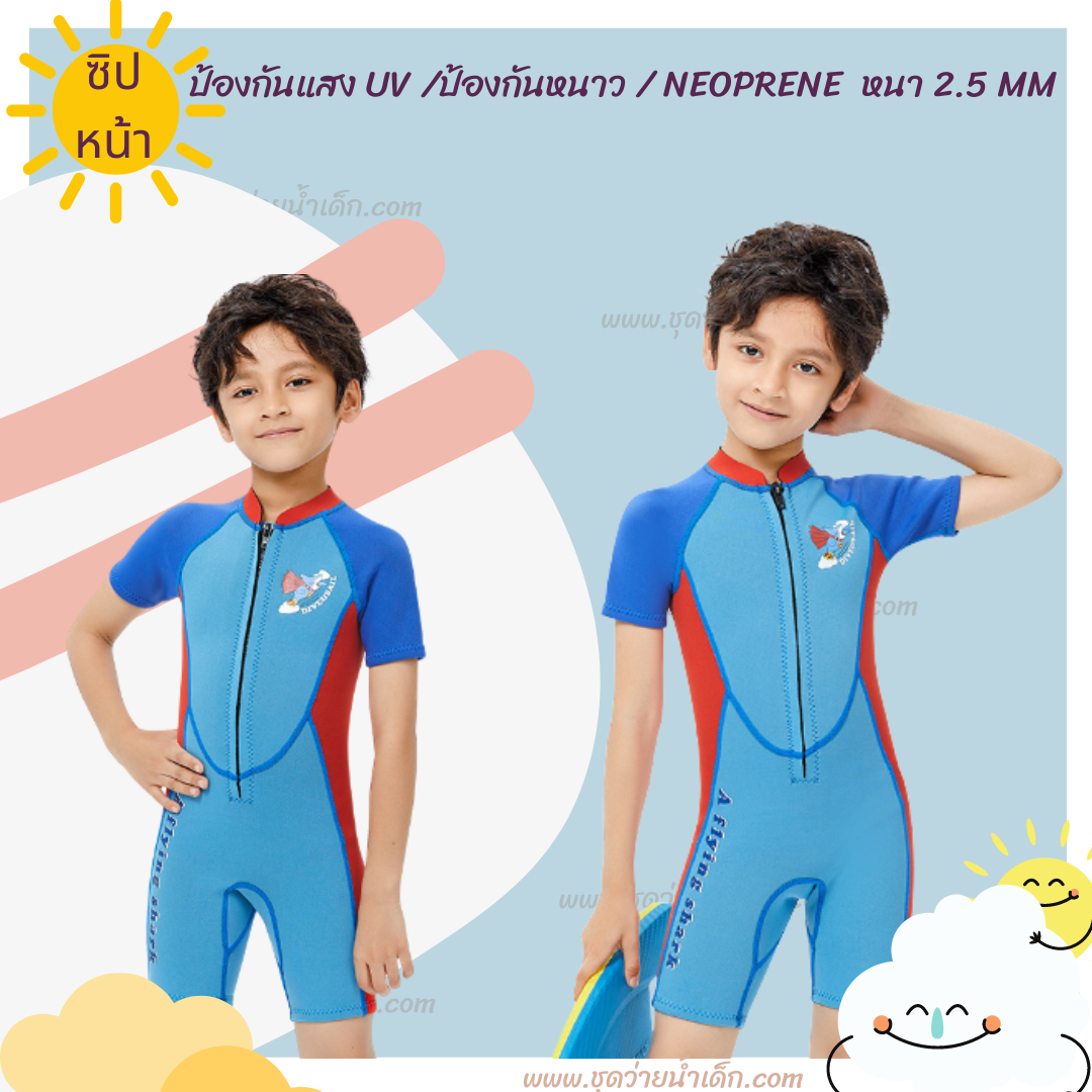 ชุดว่ายน้ำเด็กควบคุมอุณหภูมิ ป้องกันหนาว ป้องกันรังสี UV เป็นชุด wetsuit เหมาะกับการใส่ว่ายน้ำหรือดำน้ำ
