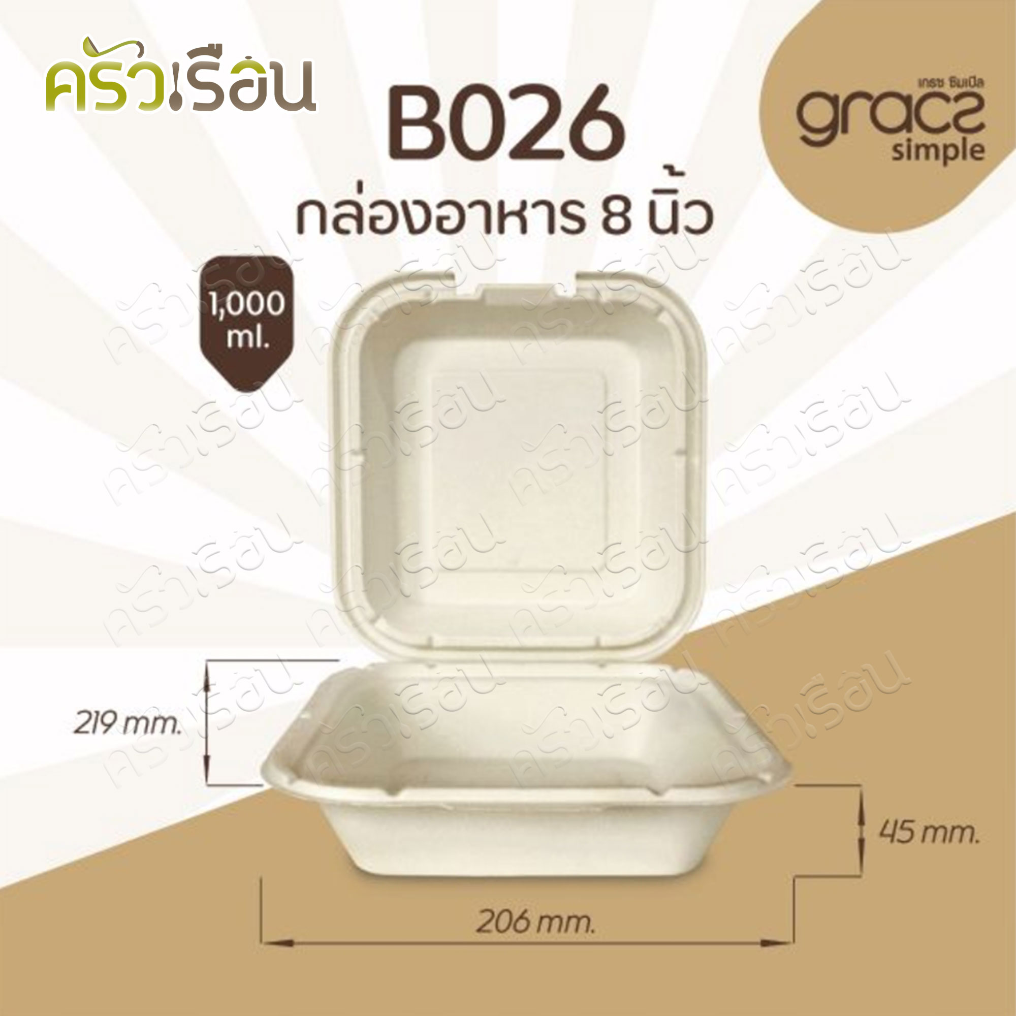 GRACZ กล่องอาหาร B026 ขนาด 1,000 มล. แพ็ค 50 ใบ ไบโอชานอ้อย กล่องใสอาหาร ใส่ร้อนและเย็นได้