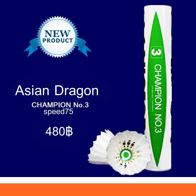 ลูกแบดมินตัน Asian Dragon Champion No.3 speed75