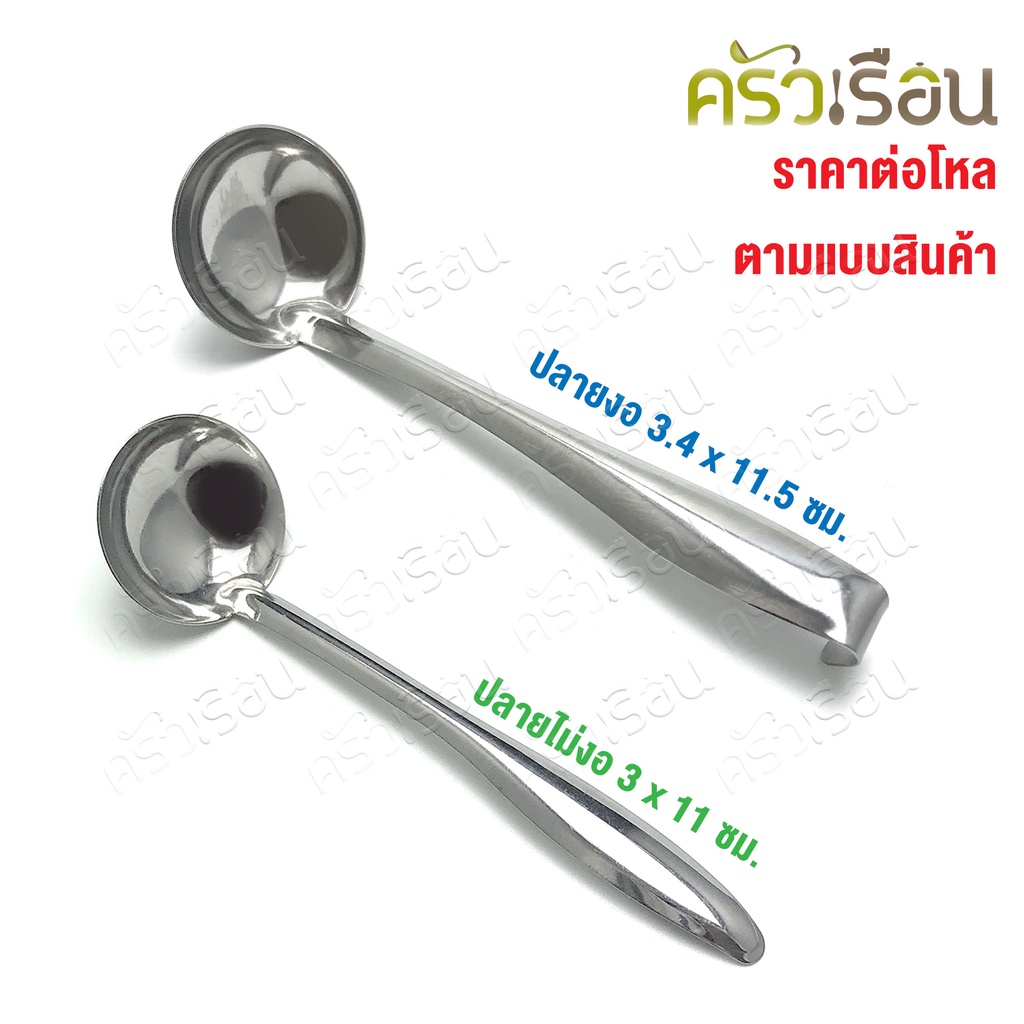 Twin Ray [ ราคาต่อ 12 อัน ขนาดเดียวกัน ] ช้อนตักพริก สเตนเลส มีให้เลือก 2 แบบ [ปลายงอ = #001/1 หรือ ปลายตรง = #550]