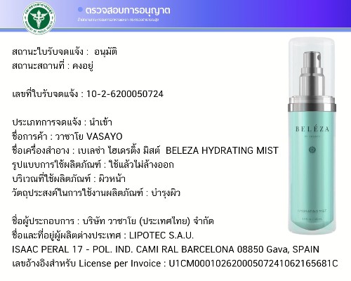 beleza mist เบเลซ่า มิส อย