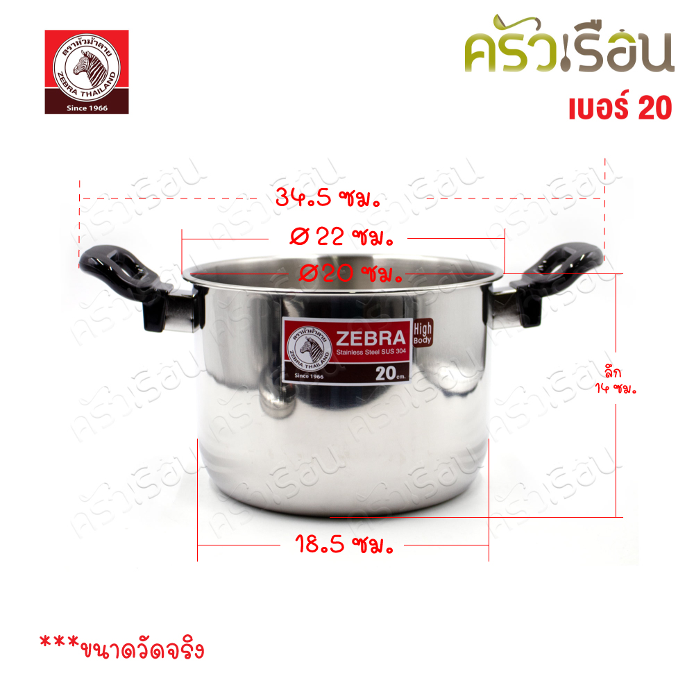 ZEBRA ชุดหม้อหุงต้ม ทรงสูง 4 ชิ้น Tiger ตราหัวม้าลาย (ได้หม้อ 2 ใบ) 26 ซม. 10 ลิตร และ 20 ซม. 4 ลิตร 180060