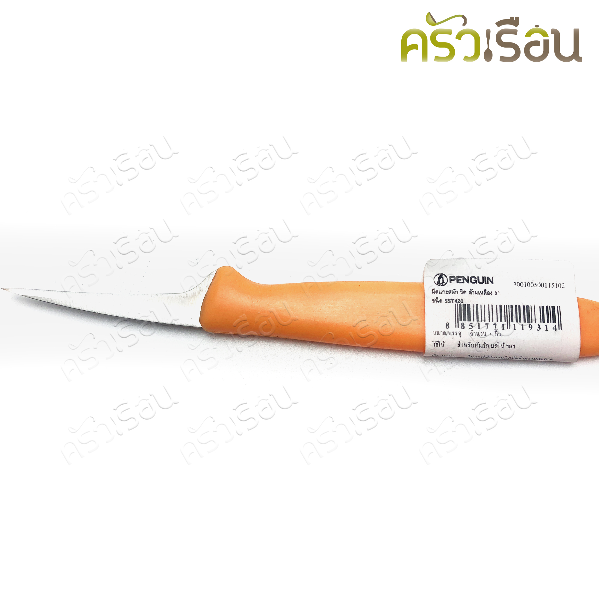 Penguin มีดคว้าน วิค ด้ามเหลือง 2 นิ้ว หรือ 3 นิ้ว SST420 ไม่มีแพ็ค มีดแกะสลัก
