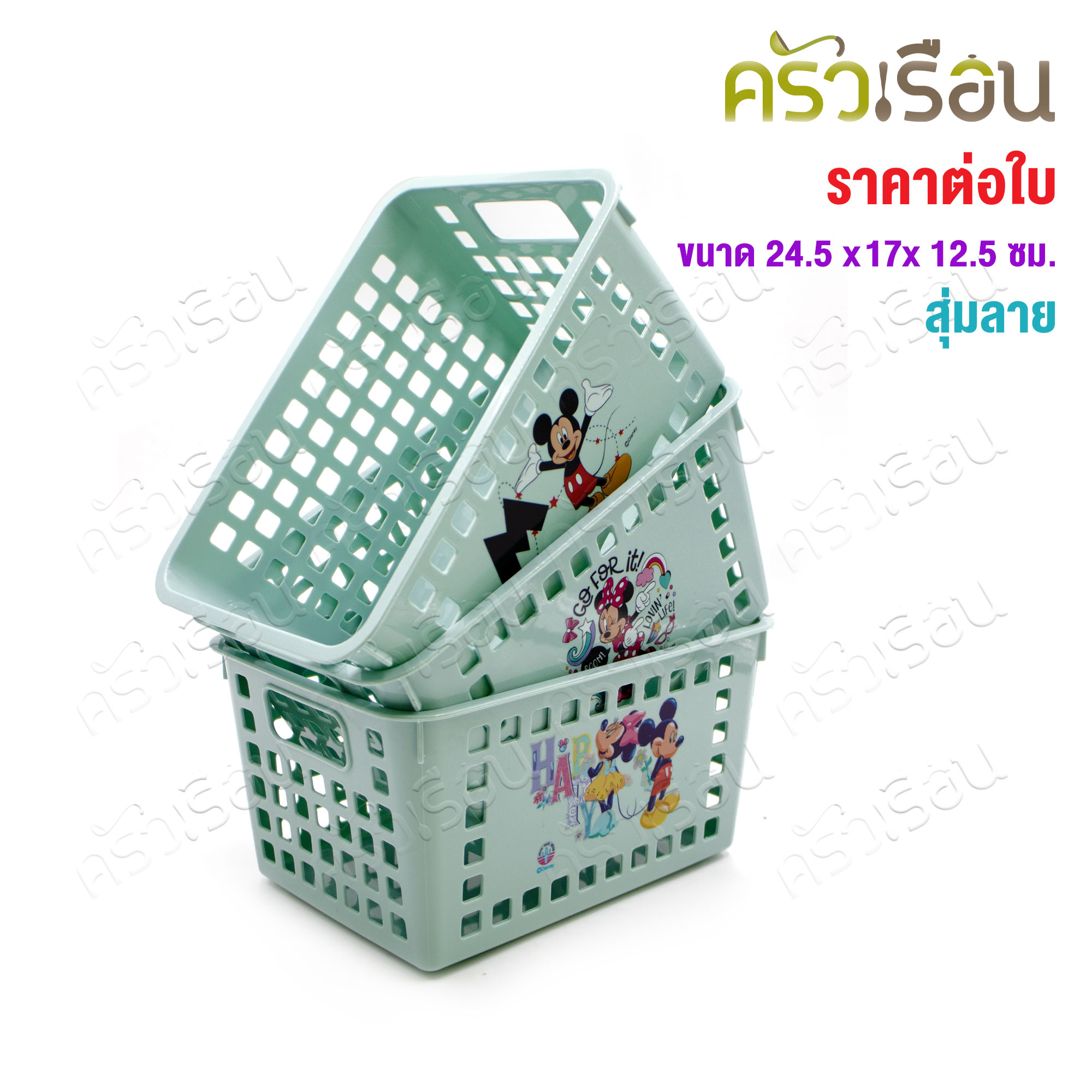 CPK [ ราคาต่อใบ คละลาย ] ตะกร้า พลาสติก เหลี่ยม 17 x 24.5 x 12.5 ซม. K-1012 ไม่สามารถเลือกลายได้