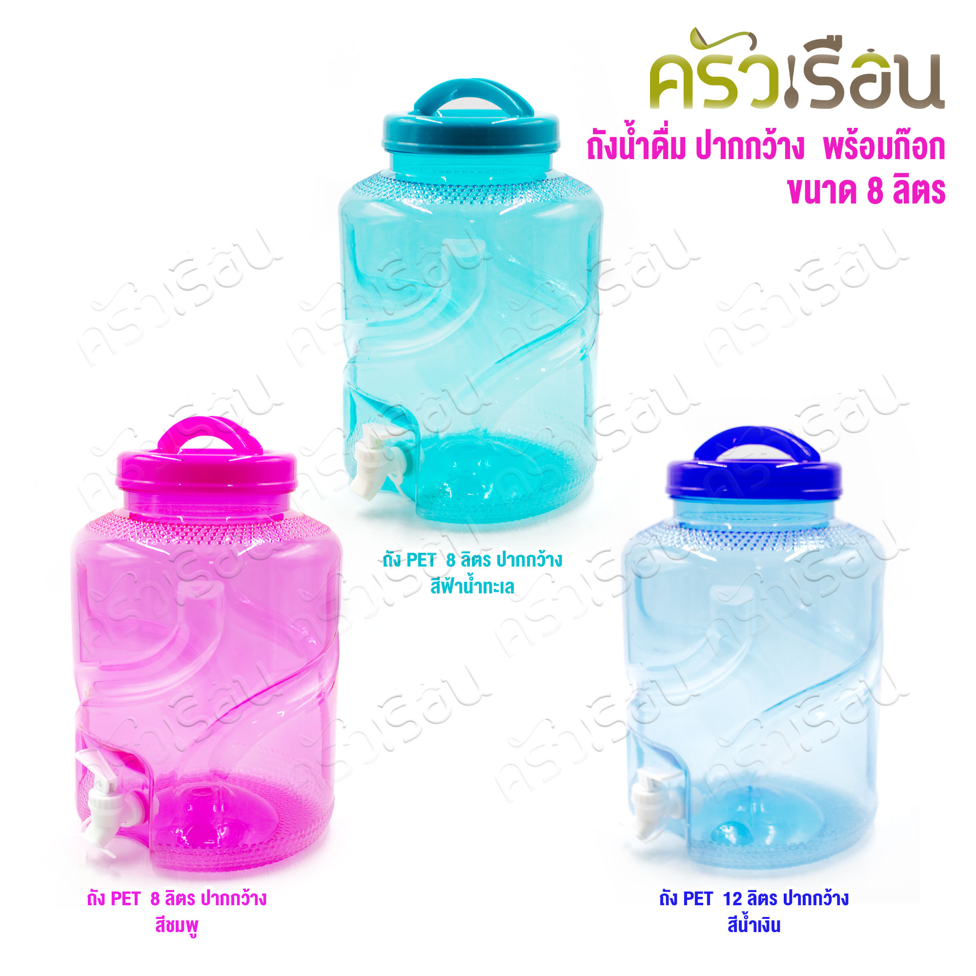 SRP ถังน้ำดื่ม พลาสติก PET ทรงกลม ชนิดใส 8 ลิตร เกรด A รุ่นมีก๊อก