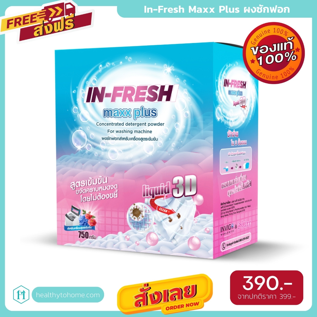 In Fresh Maxx Plus ผงซักฟอก สูตรเข้มข้น