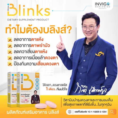 blinks บลิงส์