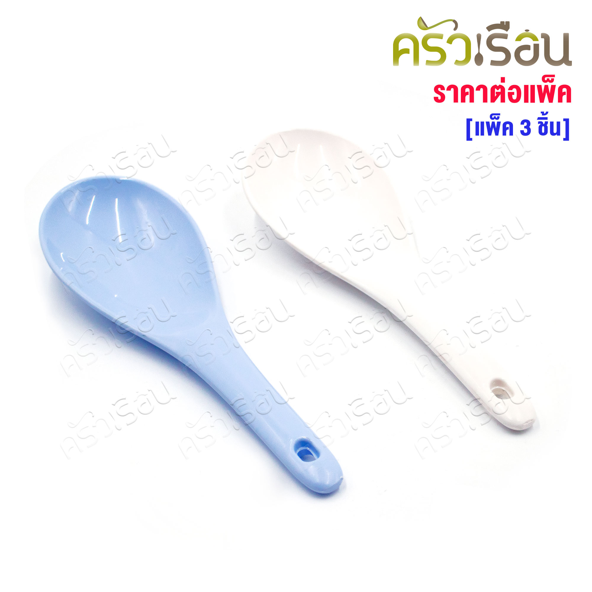 TOP [ ราคาต่อแพ็คสีเดียวกัน 3 ชิ้น ] ทัพพี พลาสติก PC สีฟ้า หรือ สีครีม 7 x 21 ซม. S55