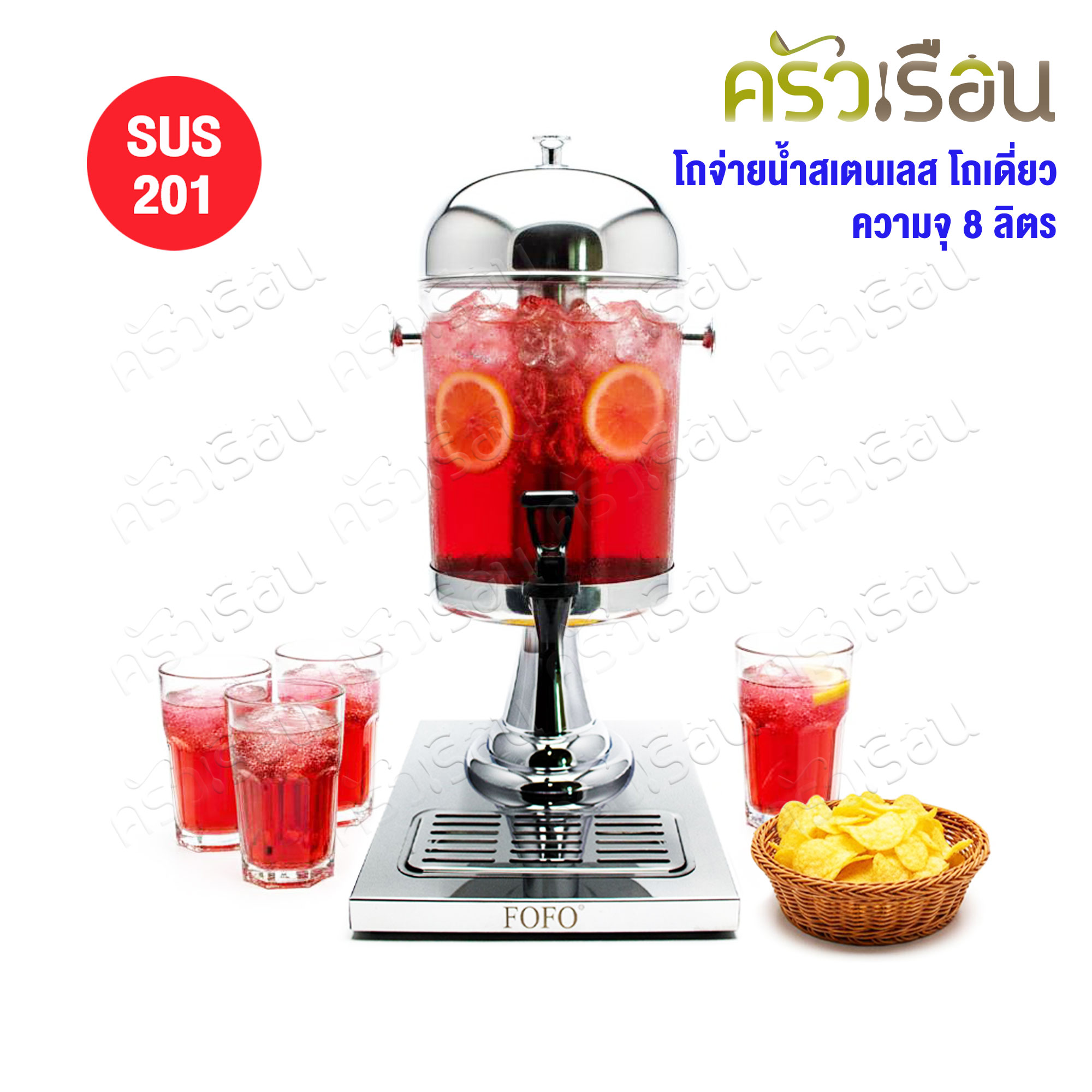 FOFO โถจ่ายน้ำ หัวเดี่ยว 8 ลิตร PS0108 ตราโฟโฟ