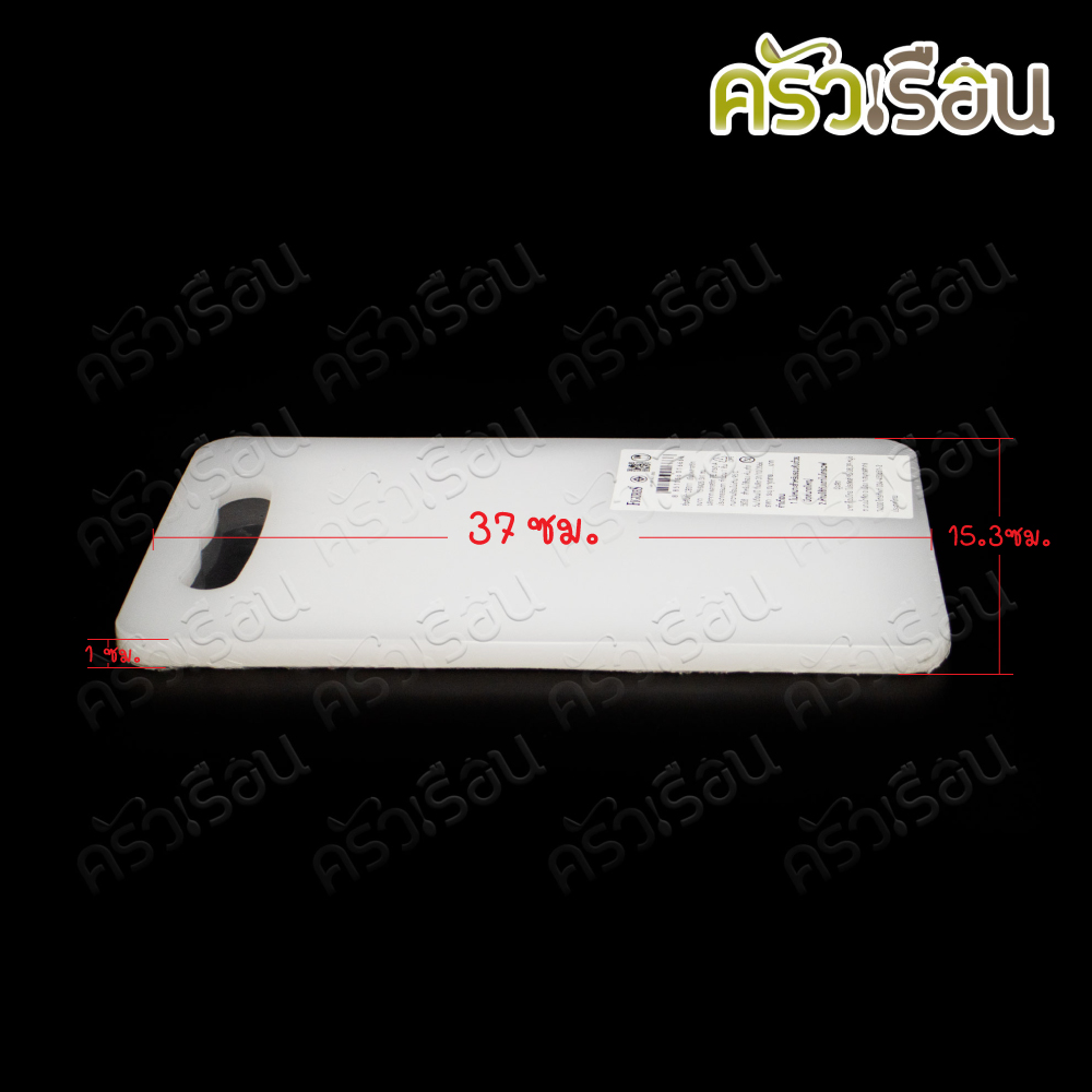 FIGURES เขียง พลาสติก ขนาดเล็ก 15.5 x 25.5 x 1 ซม. สีขาว CB311 เขียงพลาสติก