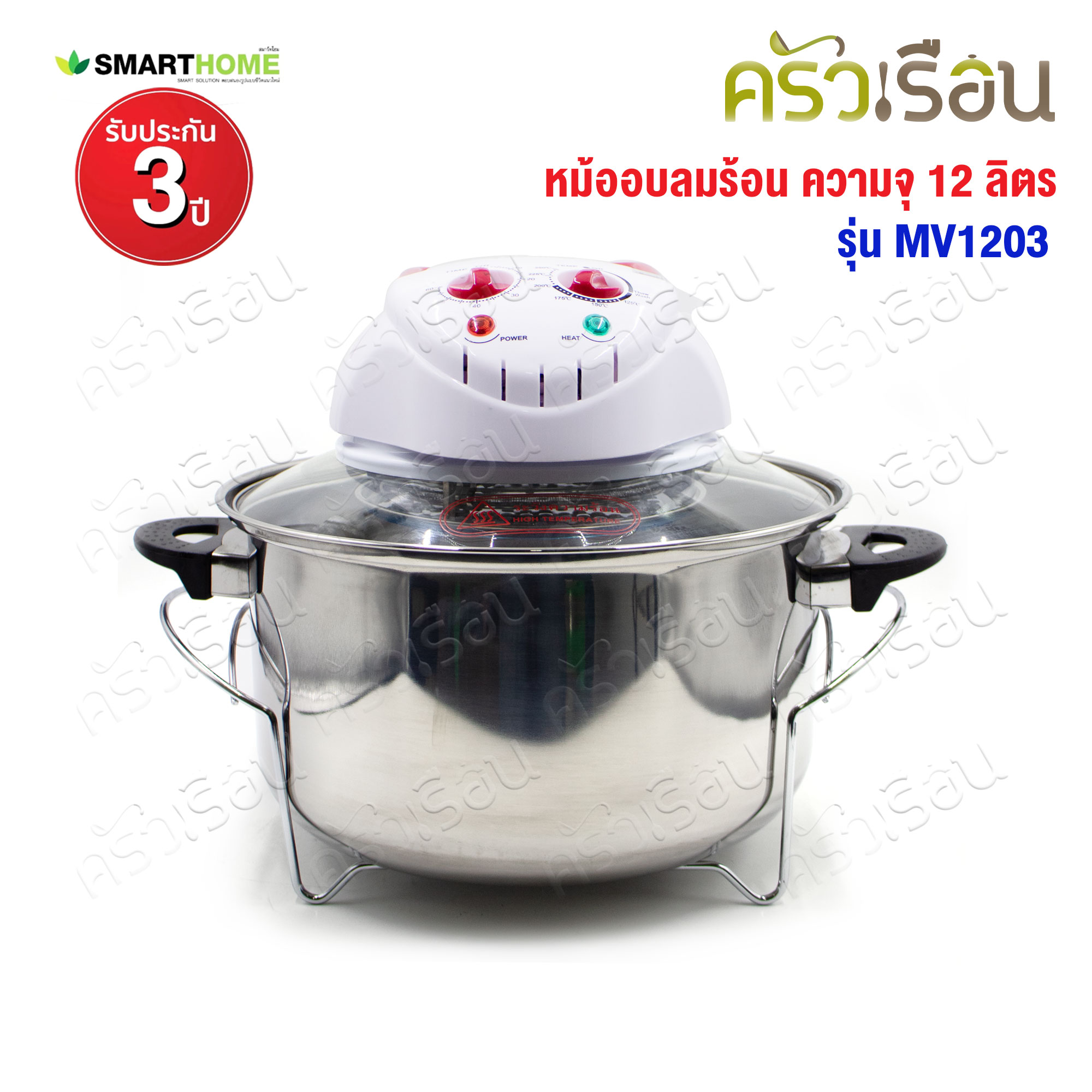 SMARTHOME หม้ออบลมร้อน ตัวสเตนเลส ฝาแก้ว ความจุ 12 ลิตร ขนาด 43.5 x 33 x 32.5 ซม. MV1203