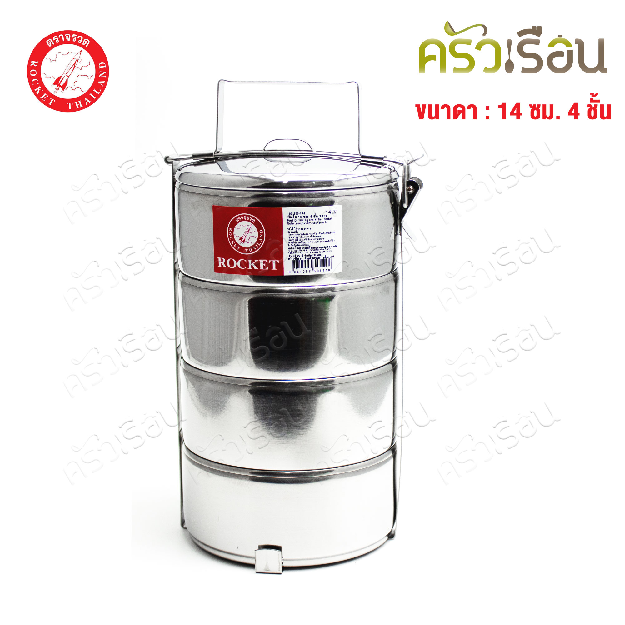 Rocket ปิ่นโต สเตนเลส 14 ซม. 4 ชั้น ตราจรวจ 100250144 [ 14x4 ]