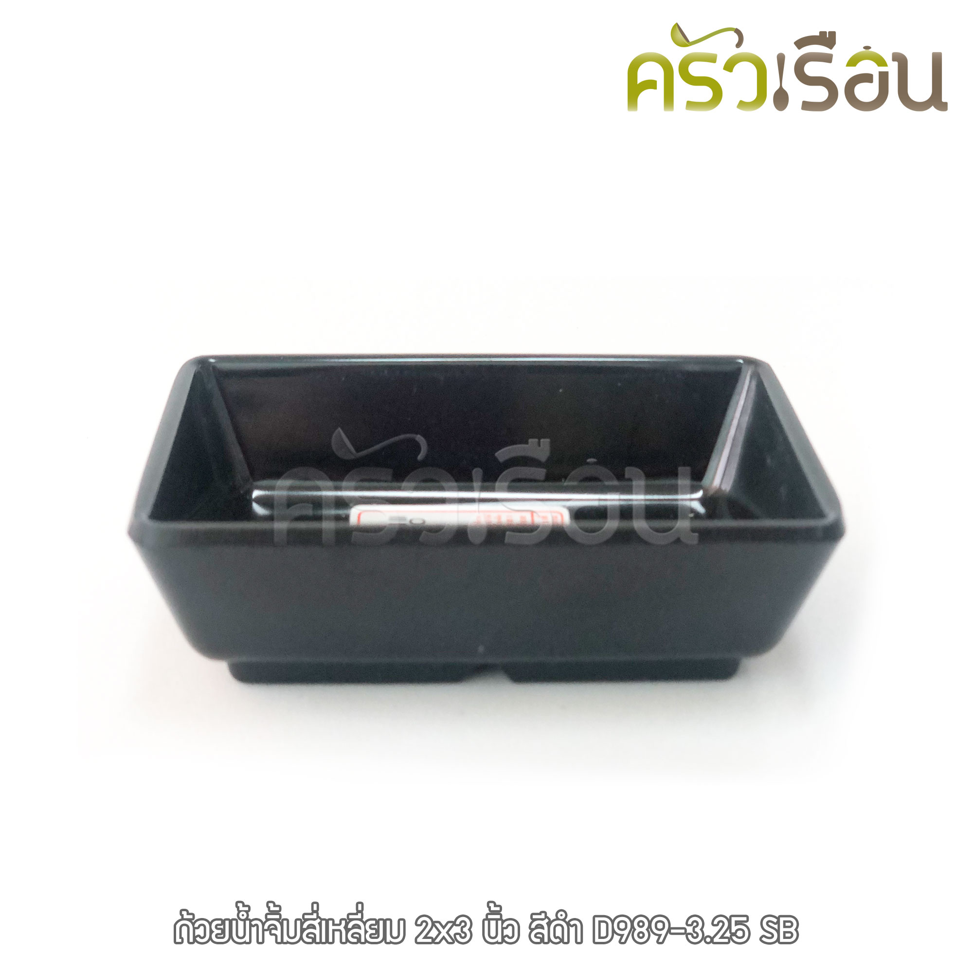 SB ถ้วยน้ำจิ้มสี่เหลี่ยม เมลามีน 2x3.25 นิ้ว D989-3.25 ราคาต่อใบ มีให้เลือก 3 สี ถ้วยน้ำจิ้ม ถ้วยแยม ถ้วยซอส
