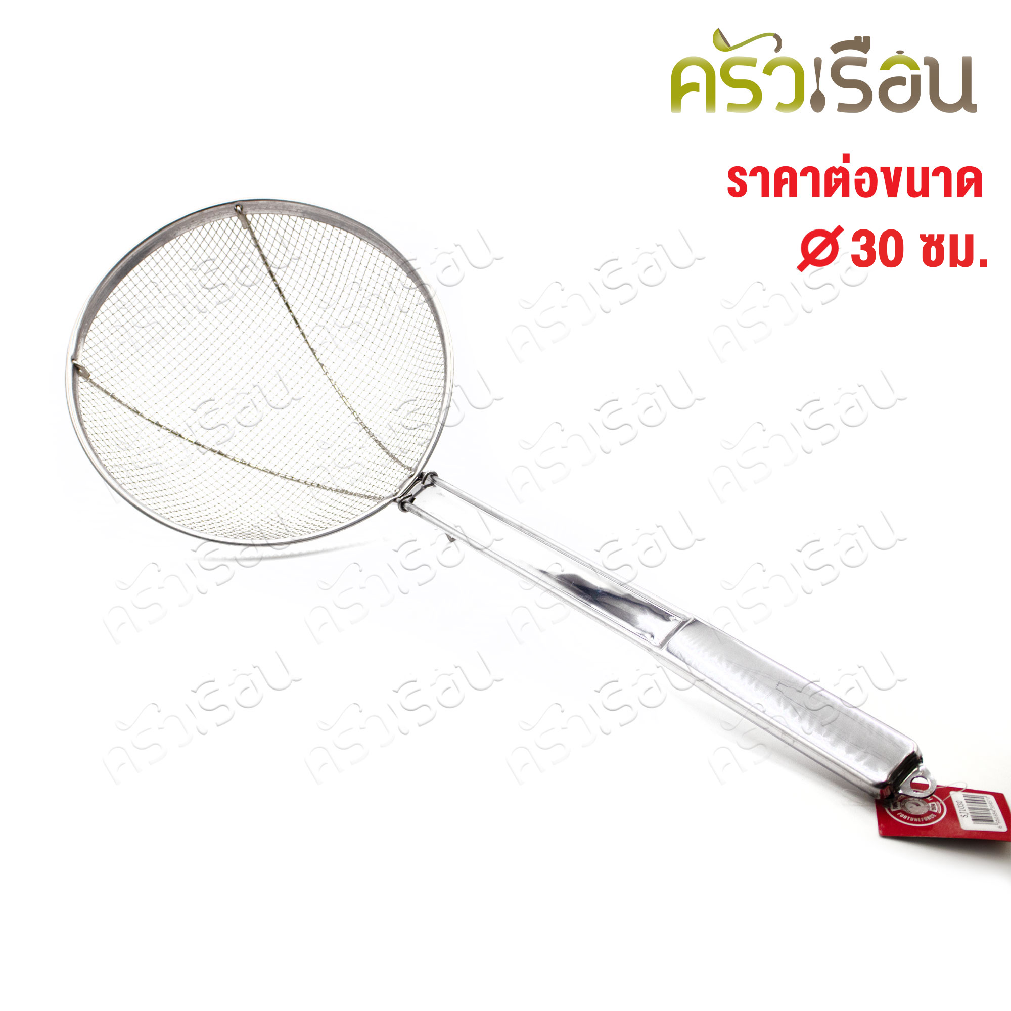 FOFO ตะแกรง ตาห่าง ด้ามสเตนเลส ตราโฟโฟ ตะแกรงลวด 24 ซม. หรือ 30 ซม.