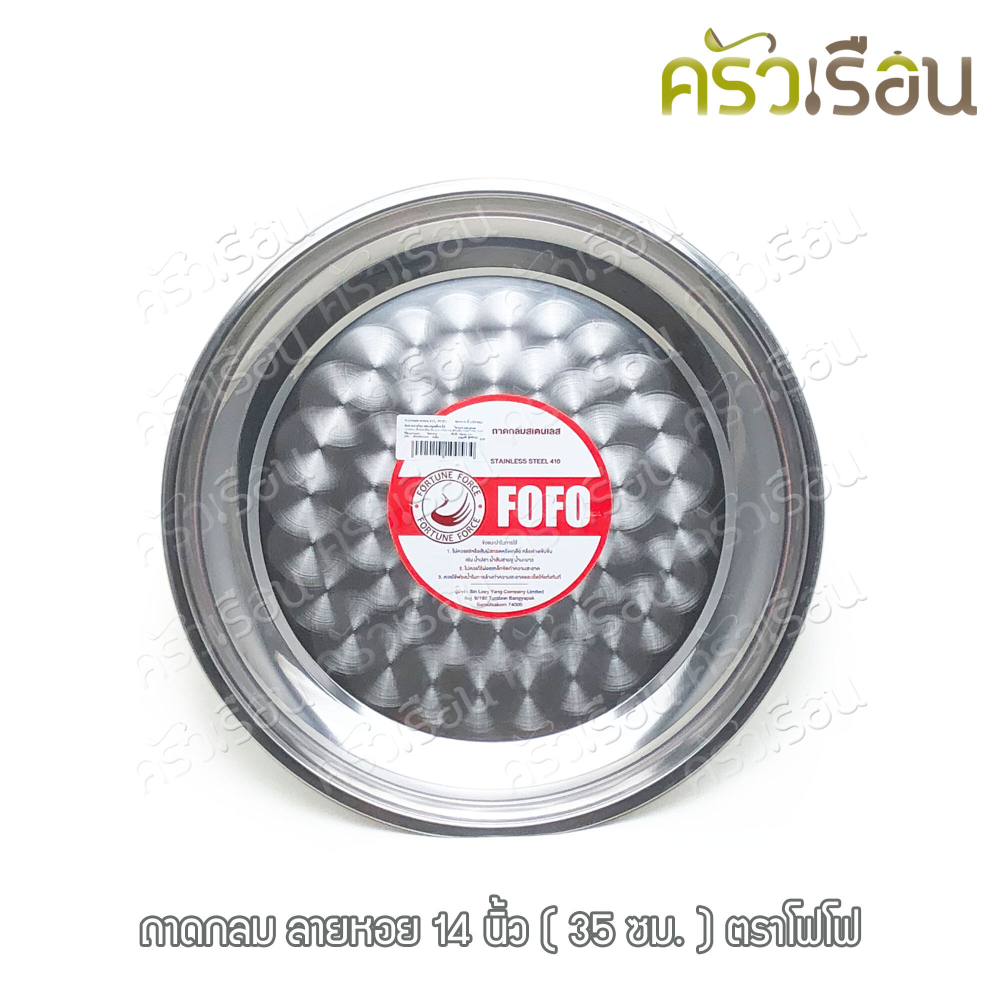 FOFO stainless steel round tray, available in 7 sizes (price per piece according to the size selected)