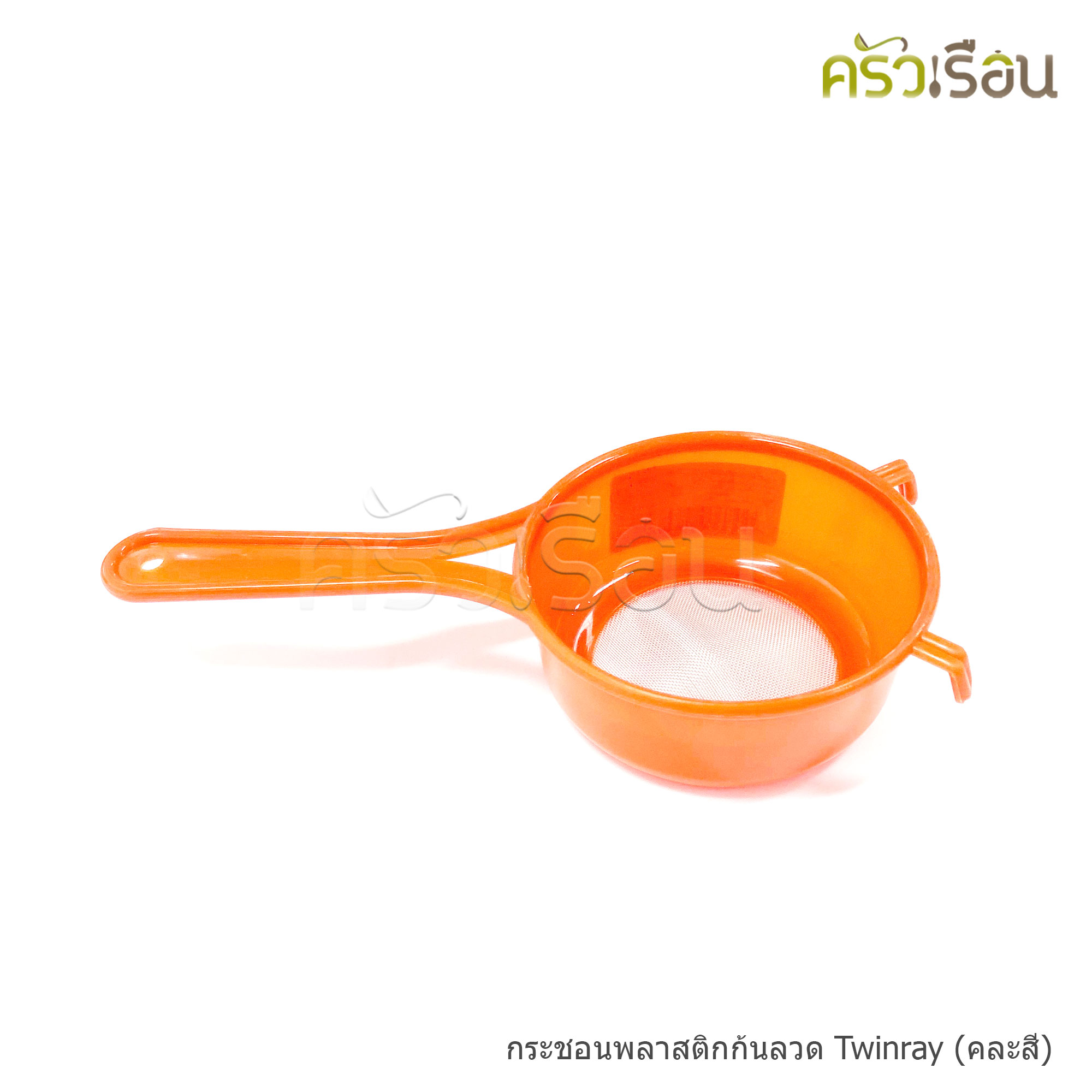 Twin Ray กระชอนพลาสติก ก้นลวด ตาถี่ ขนาด 18 หรือ 20 หรือ 24 ซม. ราคาต่ออัน