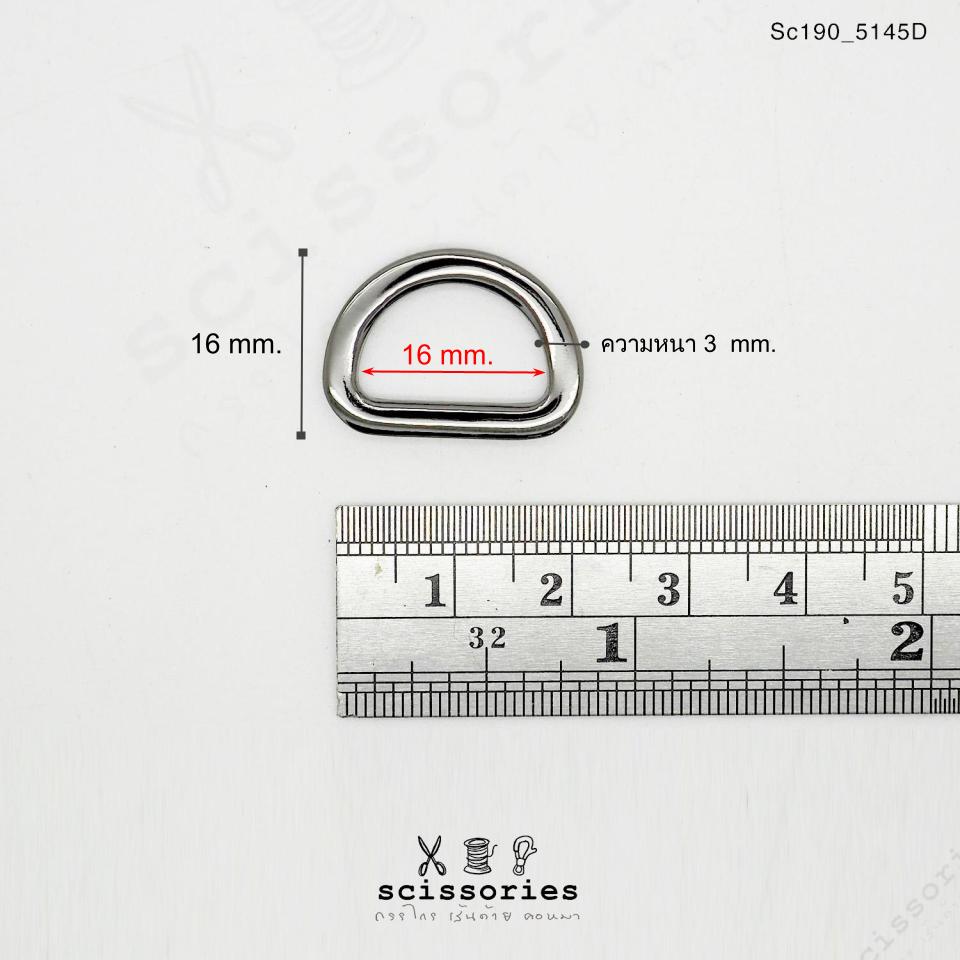 ห่วงตัวดี 15mm 5 หุน สีเงิน /2 ตัว