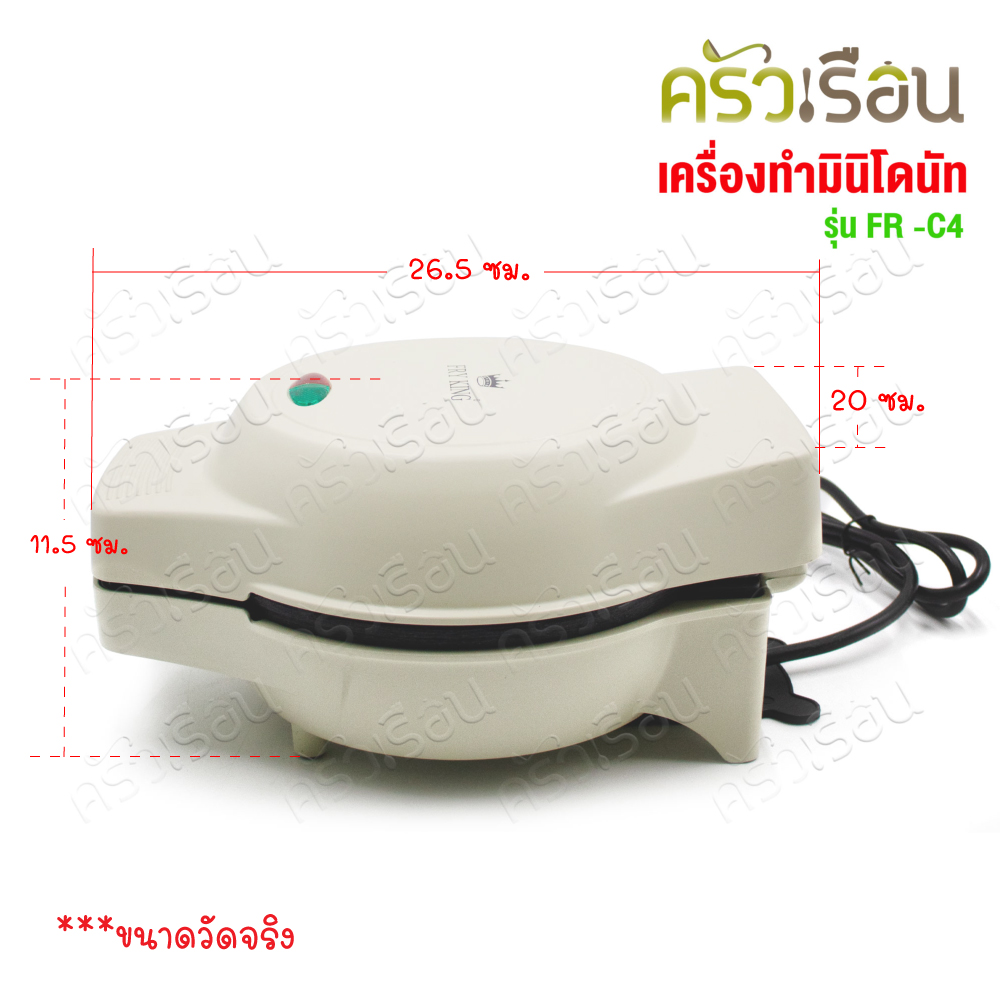 FRY KING เครื่องทำมินิโดนัท รุ่น FR-C4 พร้อมถาดพิมพ์สำรอง 1 ชุด ขนาดโดนัท 5.5 ซม. 7 ชิ้น เครื่องทำโดนัท