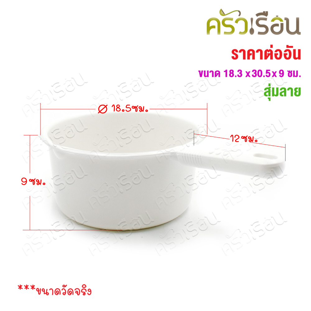 CPK Plastic Water bowl with handle, white, #7007-7 Ø 18 cm. [ price for one piece, assorted design ]