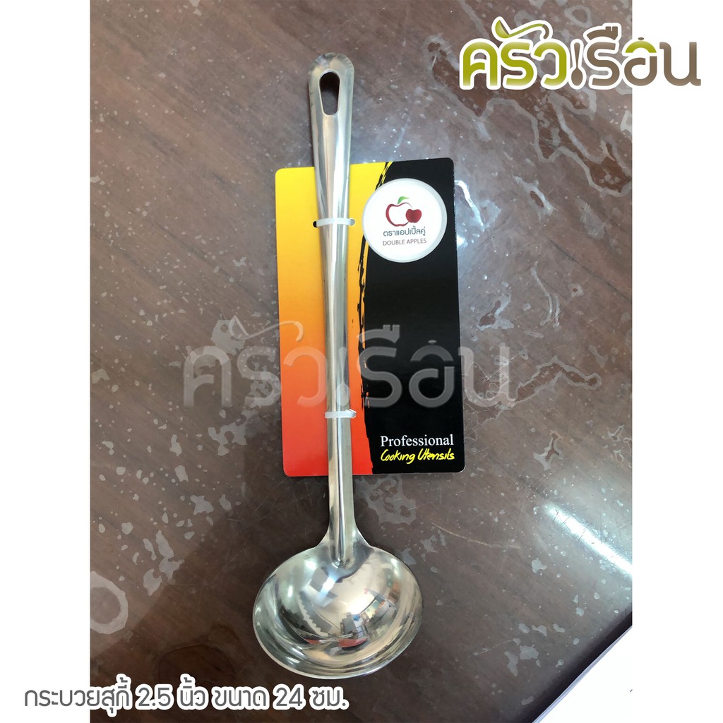 Double apples, stainless steel ladle, 2.5 inches, length 25 cm, Sukiyaki ladle