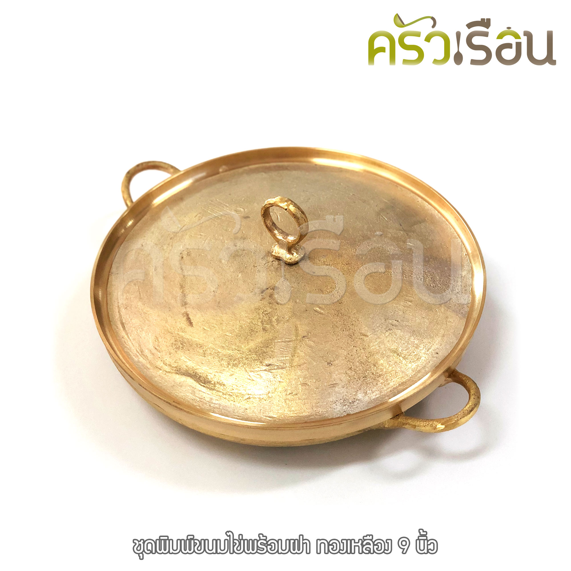 BRASS พิมพ์ขนมไข่พร้อมฝา ทองเหลืองแท้ 12 ตัว 9 นิ้ว ลายมะยม+มะเฟือง