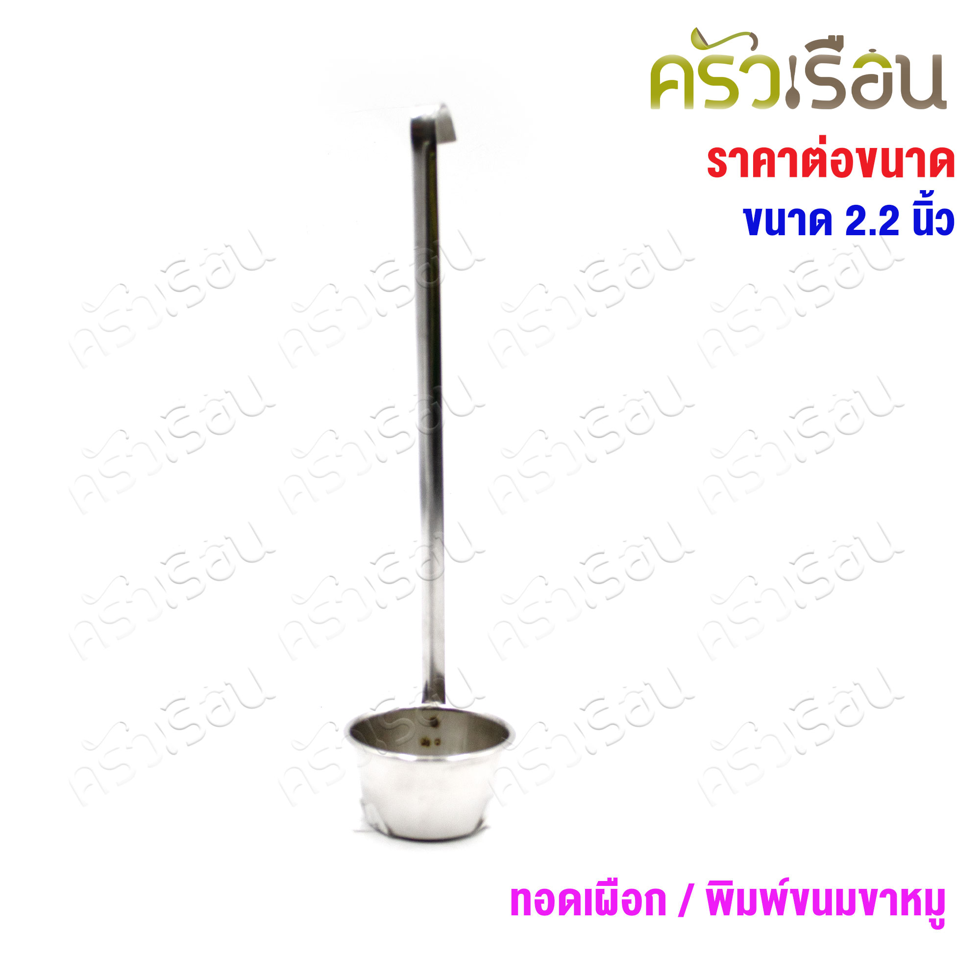 HORSE BRAND พิมพ์เผือกทอด กระบวยทอดตือคาโค พิมพ์ขนมขาหมู ตือคาโค ทอดเผือก ขนมขาหมู ตราม้า