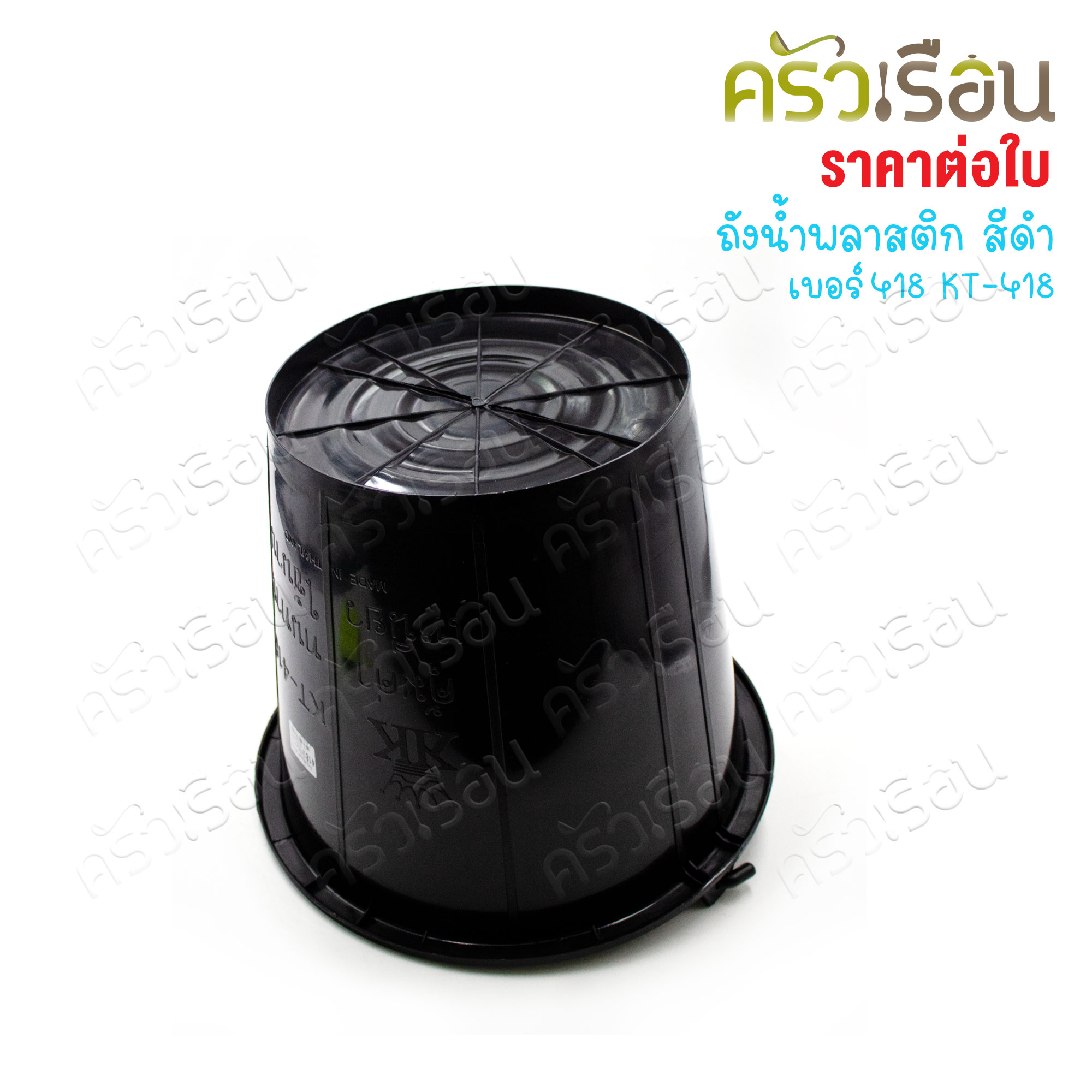 KK Black Plastic Water Bucket, capacity 12 L., Model KT-418, with Handle. B grade plastic