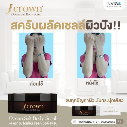 j crown เจ คราวน์ รีวิว 1