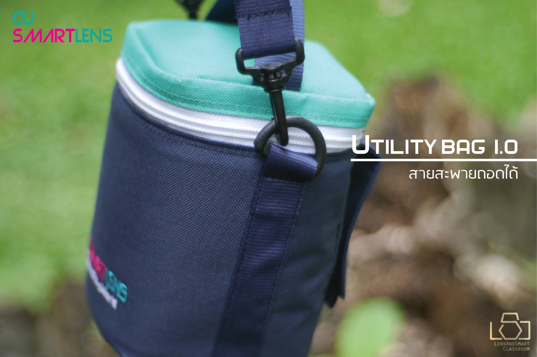 กระเป๋า (Utility Bag)