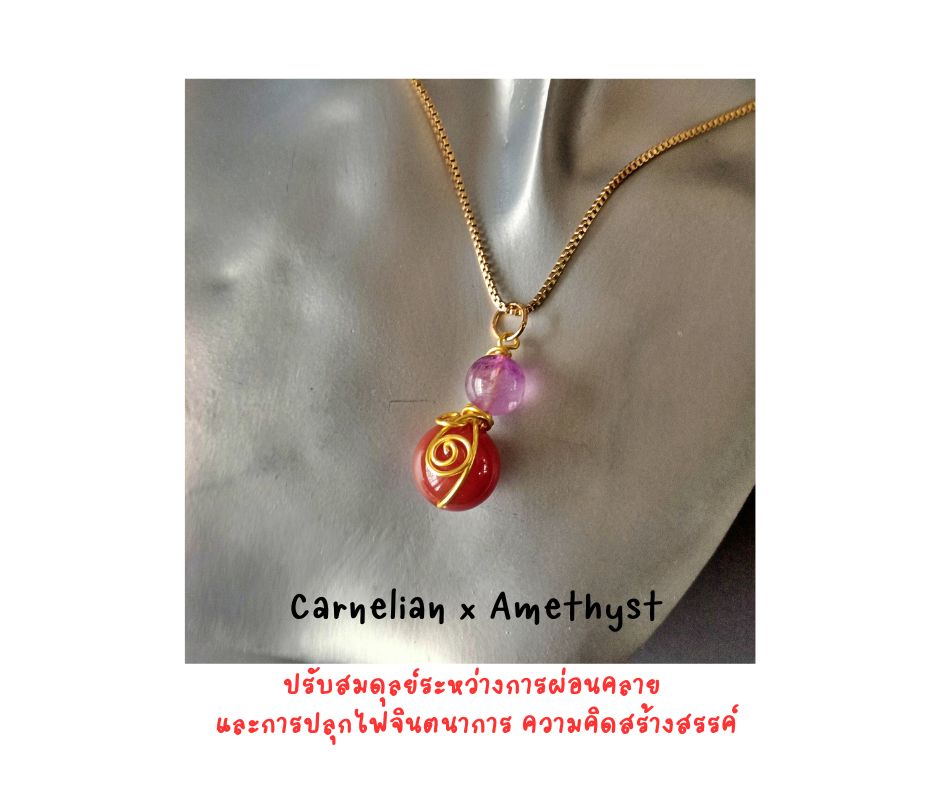 สร้อยจี้ Carnelian + Amethyst Pendant Necklace (Balance ระหว่างการผ่อนคลาย และไฟพลังงานความคิดสร้างสรรค์)