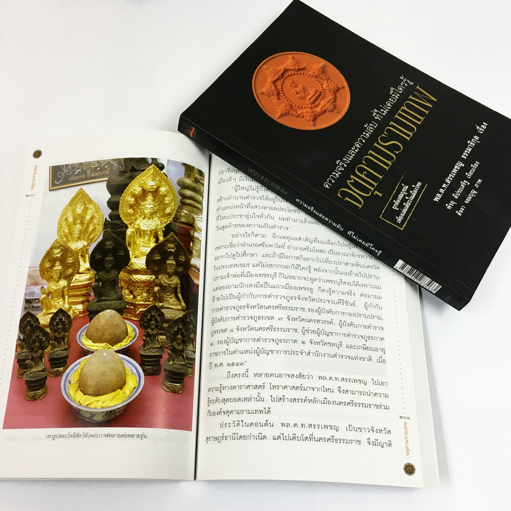 จตุคามรามเทพ