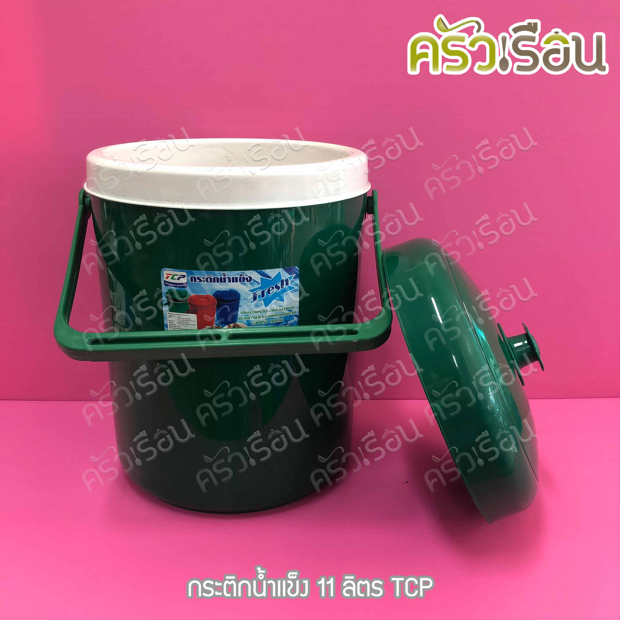 TCP กระติกน้ำแข็ง 11 ลิตร คละสี ตราทีซีพี เลือกสีไม่ได้
