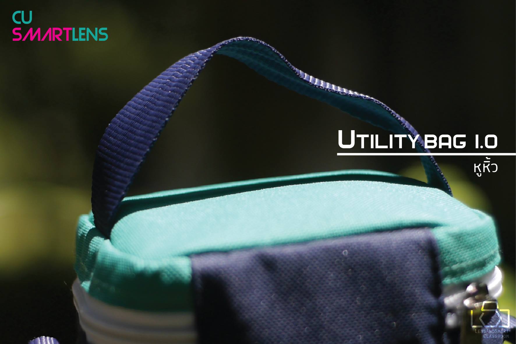 กระเป๋า (Utility Bag)