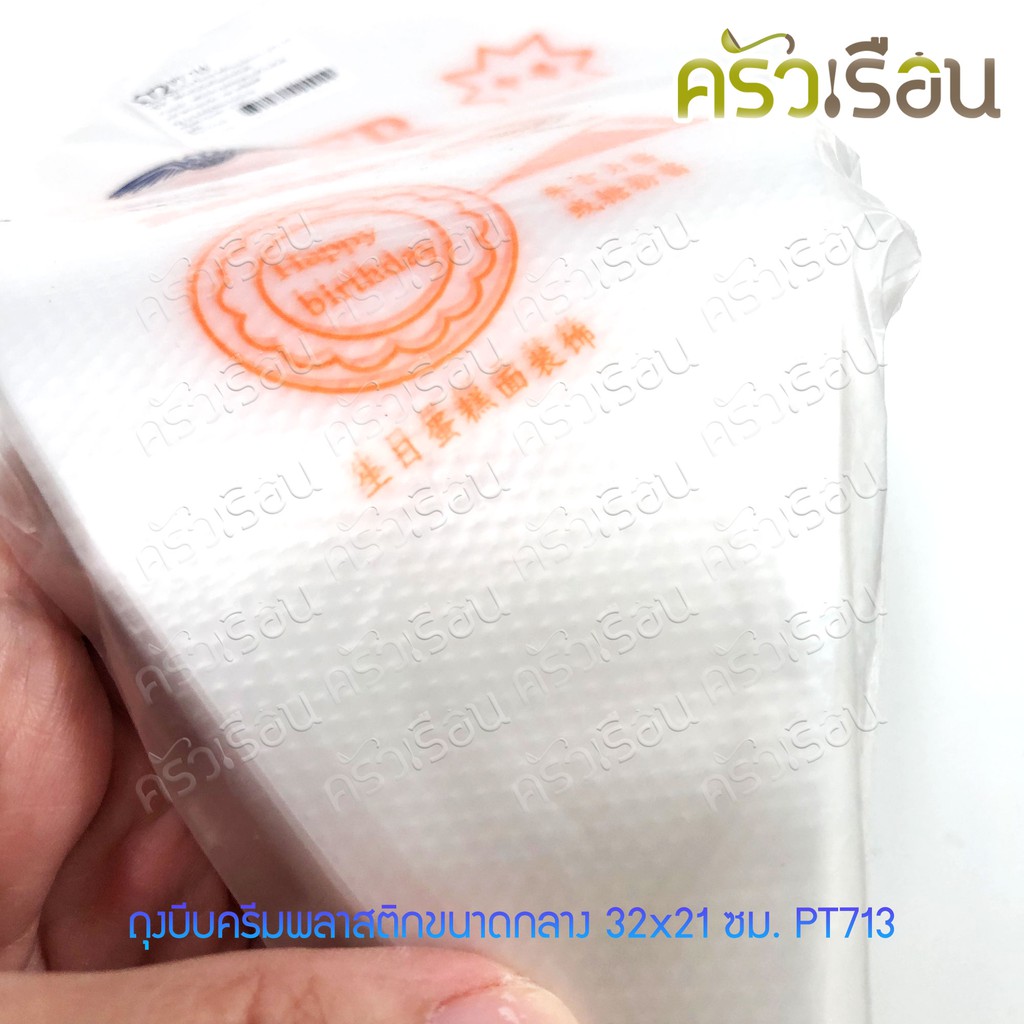 M-WELL ถุงบีบครีม พลาสติก ขนาดกลาง 32x21 ซม. PT713 (แพค 100 ใบ) ถุงบีบ ถุงบีบครีมเค้ก ถุงบีบเค้ก ถุงบีบพลาสติกแบบใช้แล้วทิ้ง ถุงบีบครีม