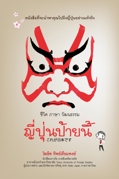 ญี่ปุ่นป้ายนี้