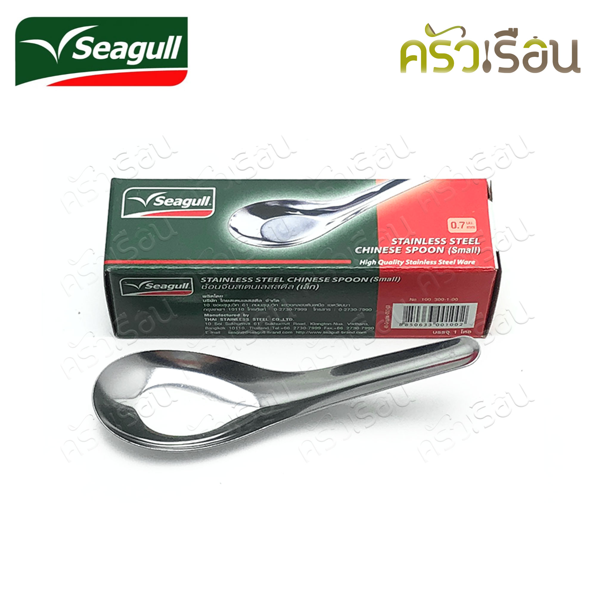 Seagull ช้อนจีน สเตนเลส เล็ก 11.2 x 3.5 ซม. แพ็ค 12 คัน หนา 0.7 มม.- ช้อนเด็ก ช้อนสั้นเด็ก ช้อนขนม ช้อนของหวาน