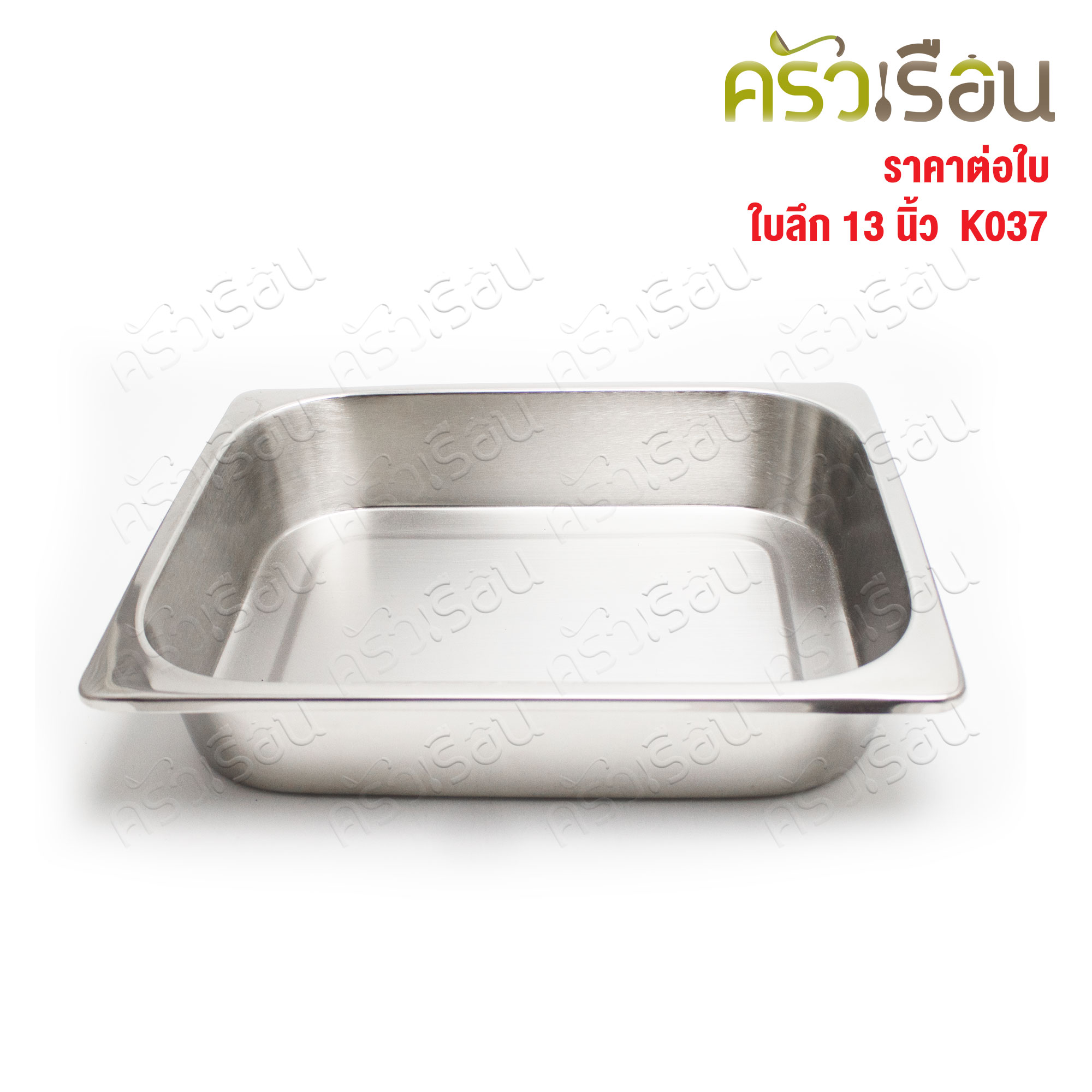 SPHINX BRAND ถาดอาหาร สเตนเลส 304 ขนาด 13 นิ้ว 34x24.5x5 ซม. K037 ตราสฟิงค์ ถาดเหลี่ยม ทรงลึก