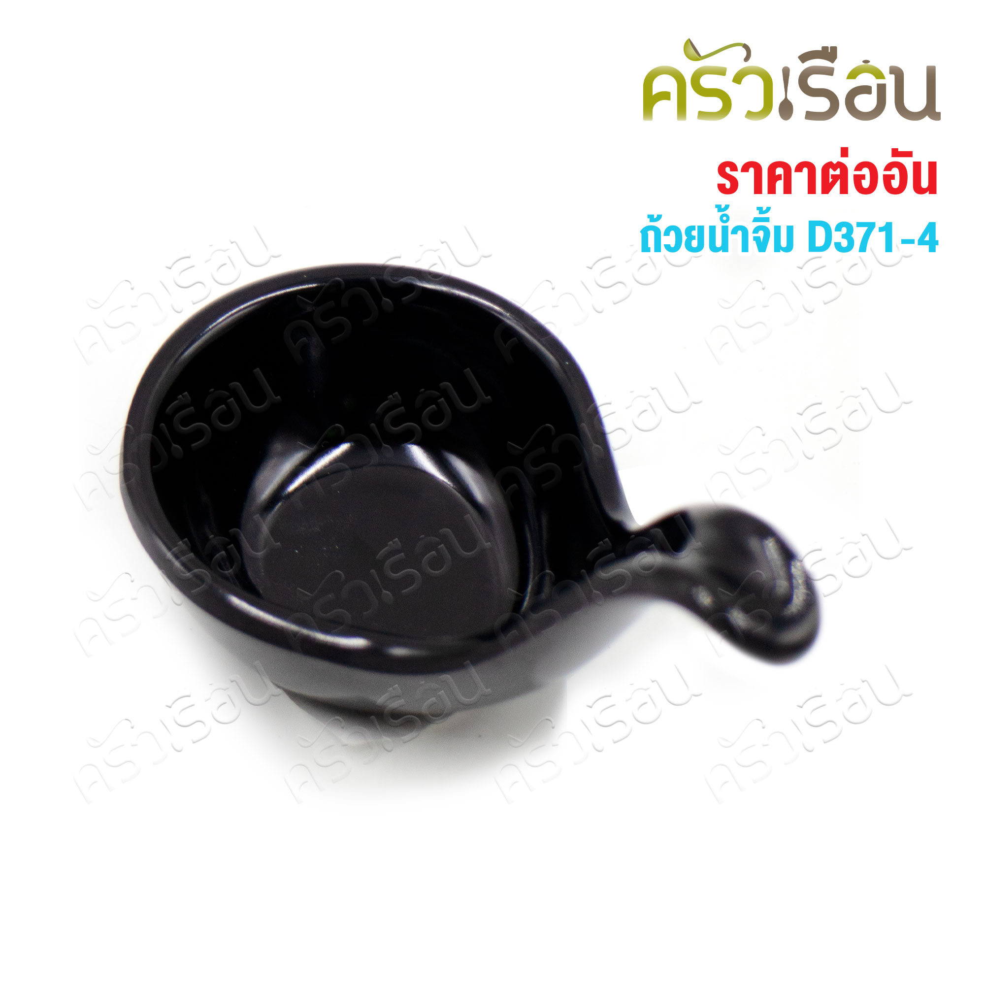 SB ถ้วยน้ำจิ้ม เมลามีน มีหูจับ 5.4 x 9 x 5 ซม. D371-4 [ ราคาต่ออัน ] ถ้วยค็อกเทล ช้อนคอลเทล ปลายงอ