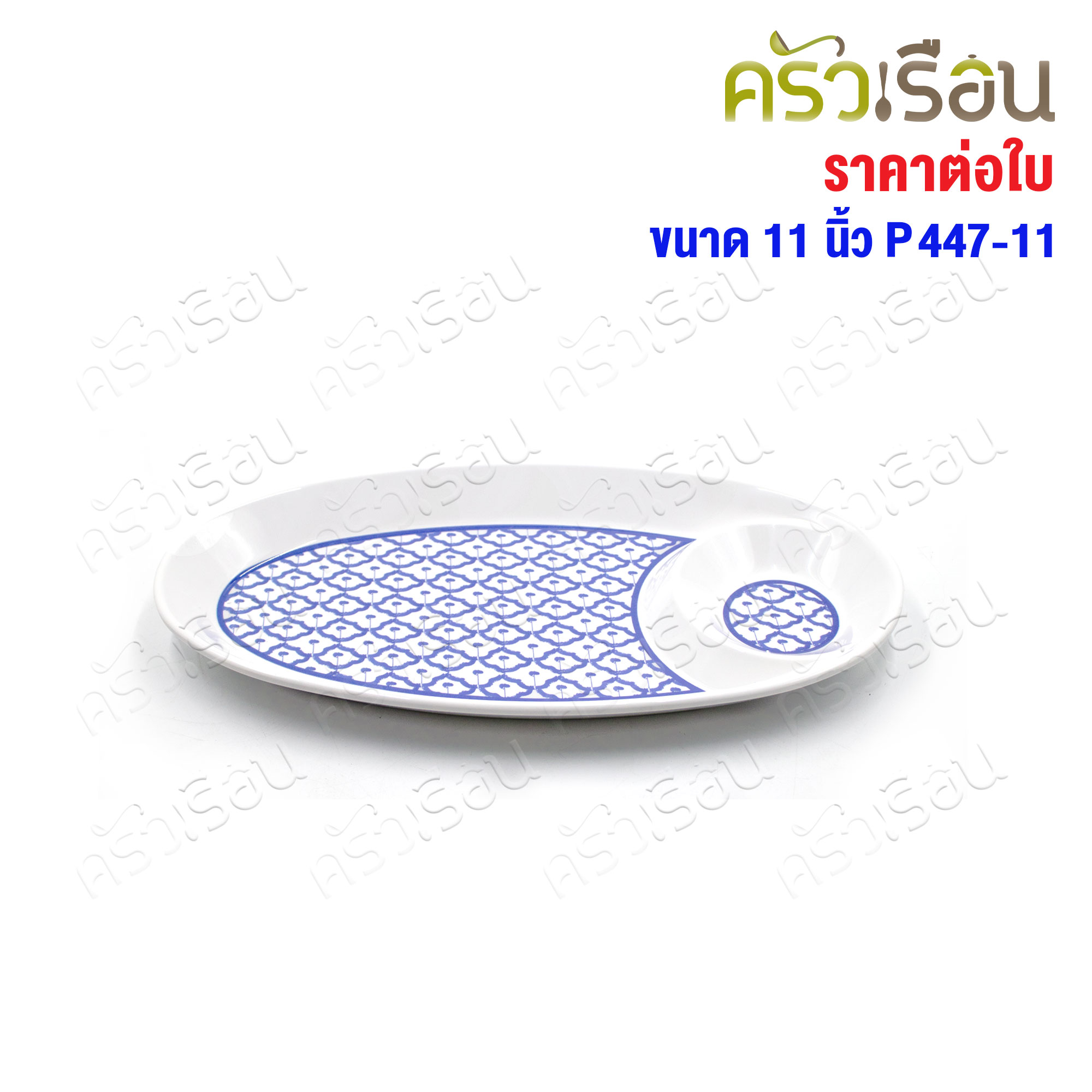 Figures จานเปลสแน็ค วงรี 11 นิ้ว ลาย P447-11C (ราคาต่อใบ)