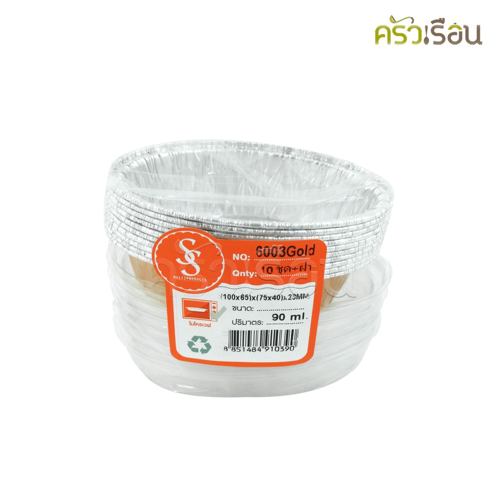 SS 6003 ถาดฟอยล์วงรี สีทอง + ฝา 10 ชุด ความจุ 90 ml. ขนาด 65 x 102 x 28 มม. S&S
