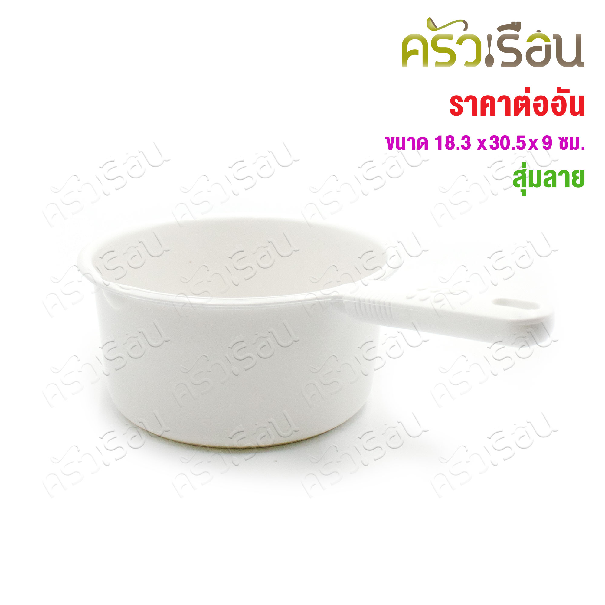 CPK Plastic Water bowl with handle, white, #7007-7 Ø 18 cm. [ price for one piece, assorted design ]